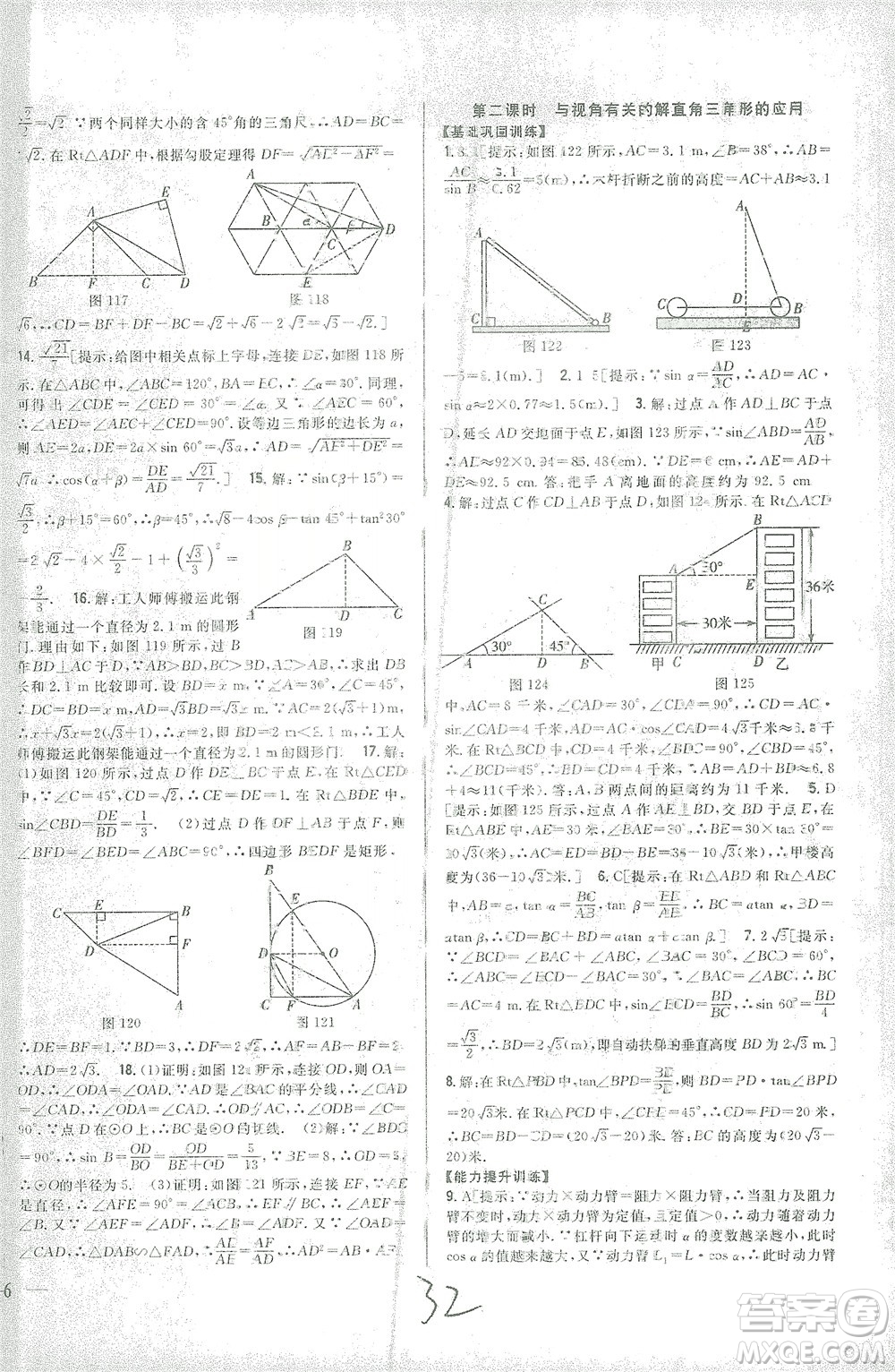 吉林人民出版社2021全科王同步課時練習數(shù)學九年級下冊新課標人教版答案