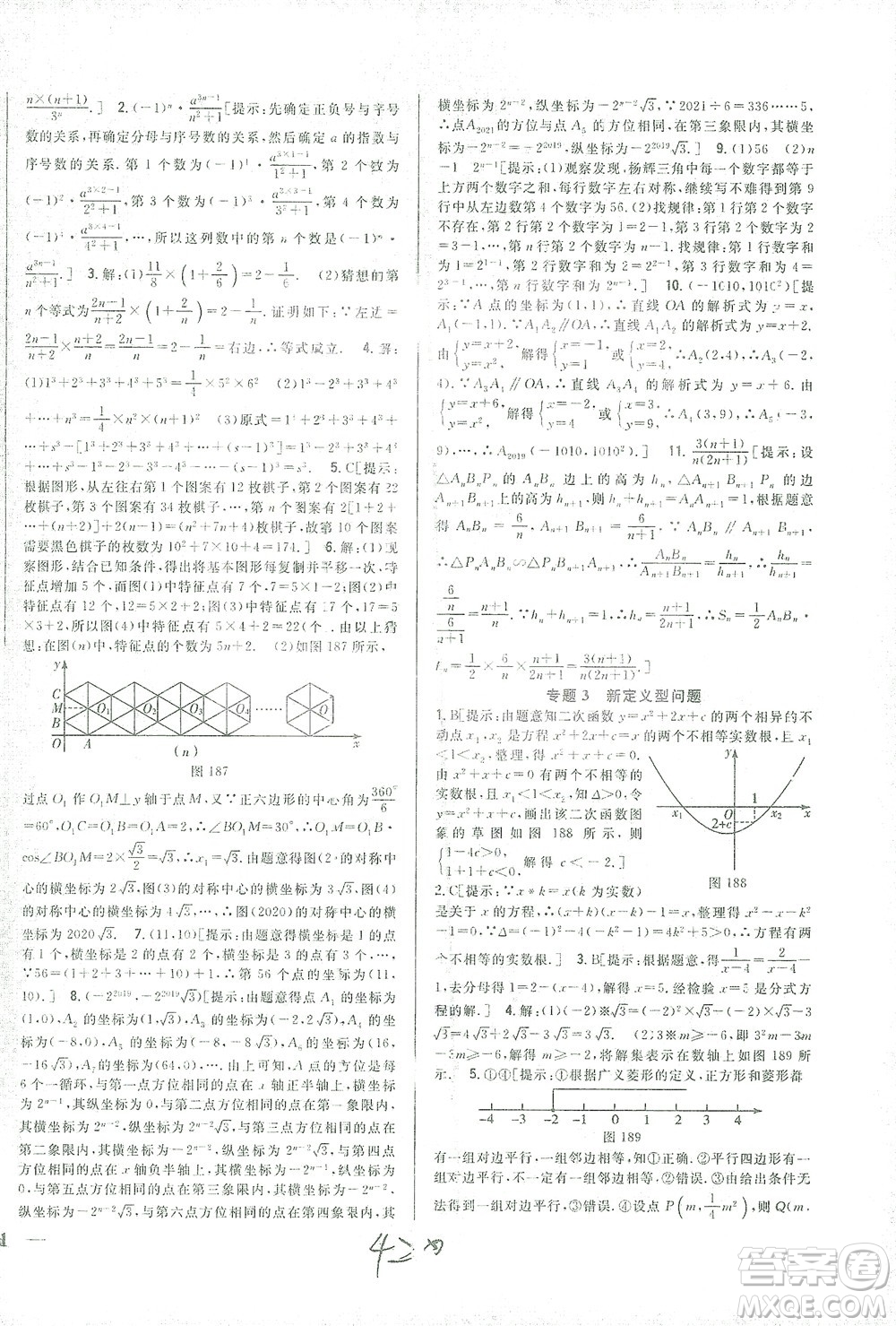 吉林人民出版社2021全科王同步課時練習數(shù)學九年級下冊新課標人教版答案