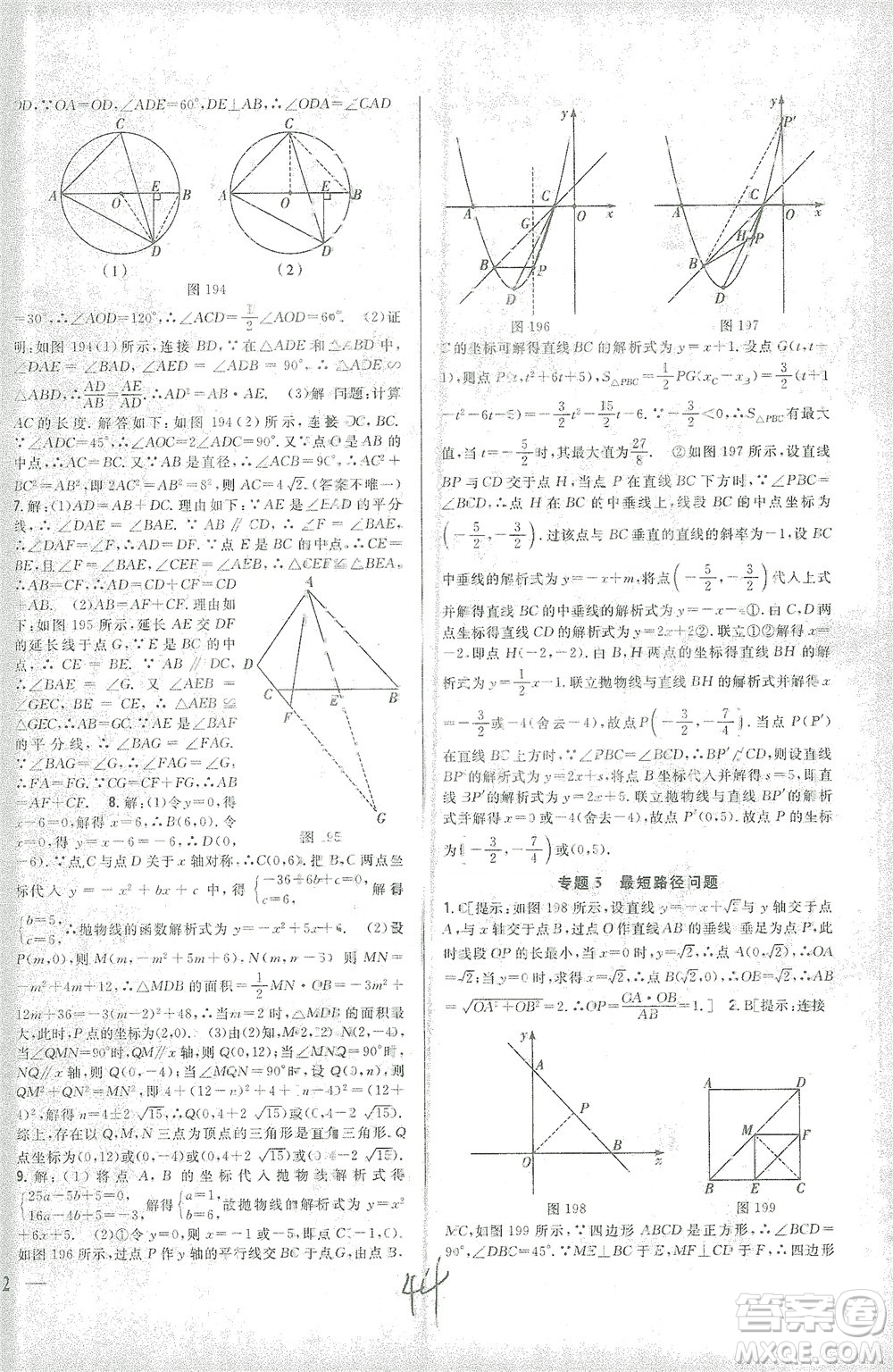 吉林人民出版社2021全科王同步課時練習數(shù)學九年級下冊新課標人教版答案