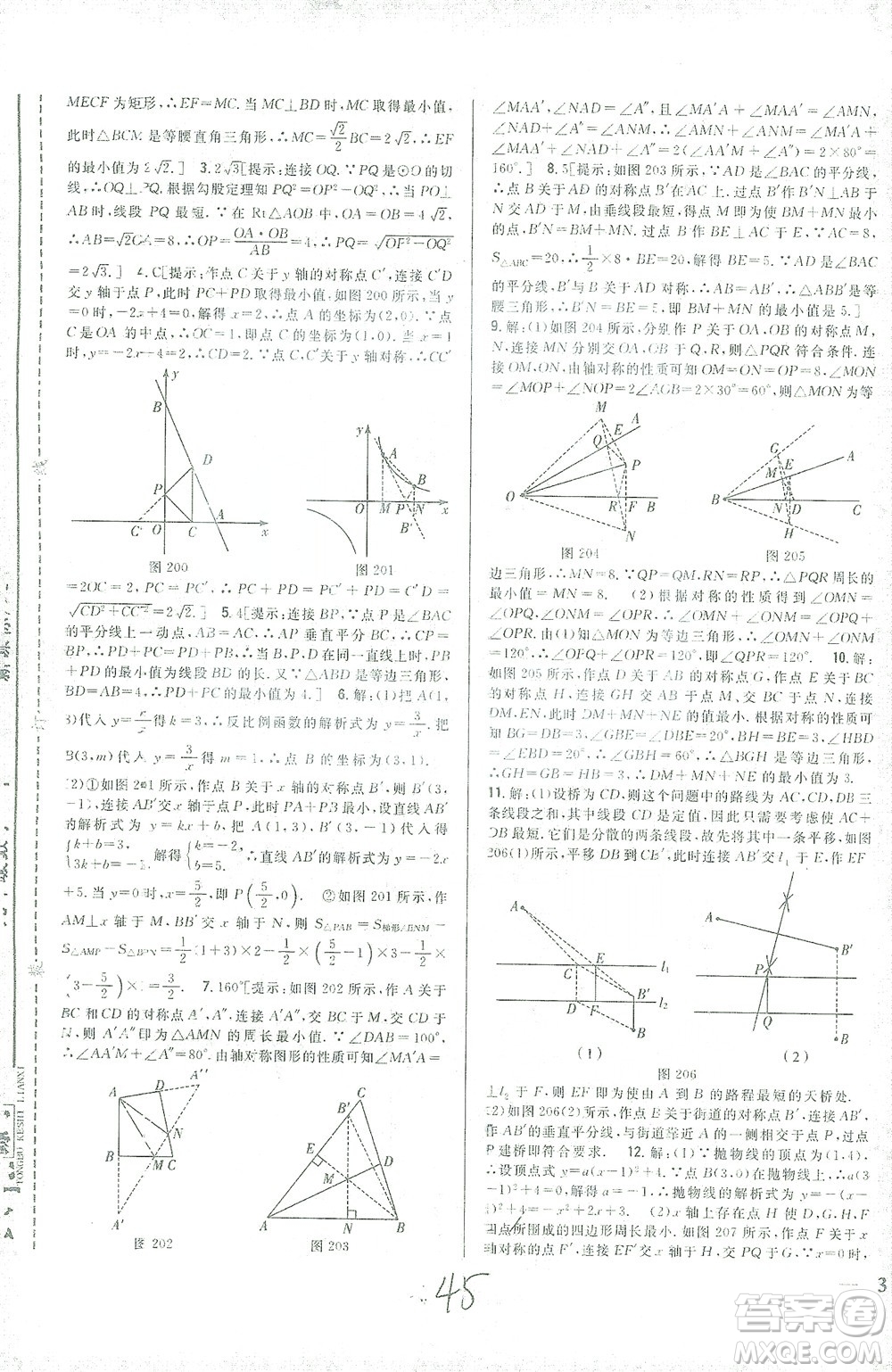 吉林人民出版社2021全科王同步課時練習數(shù)學九年級下冊新課標人教版答案