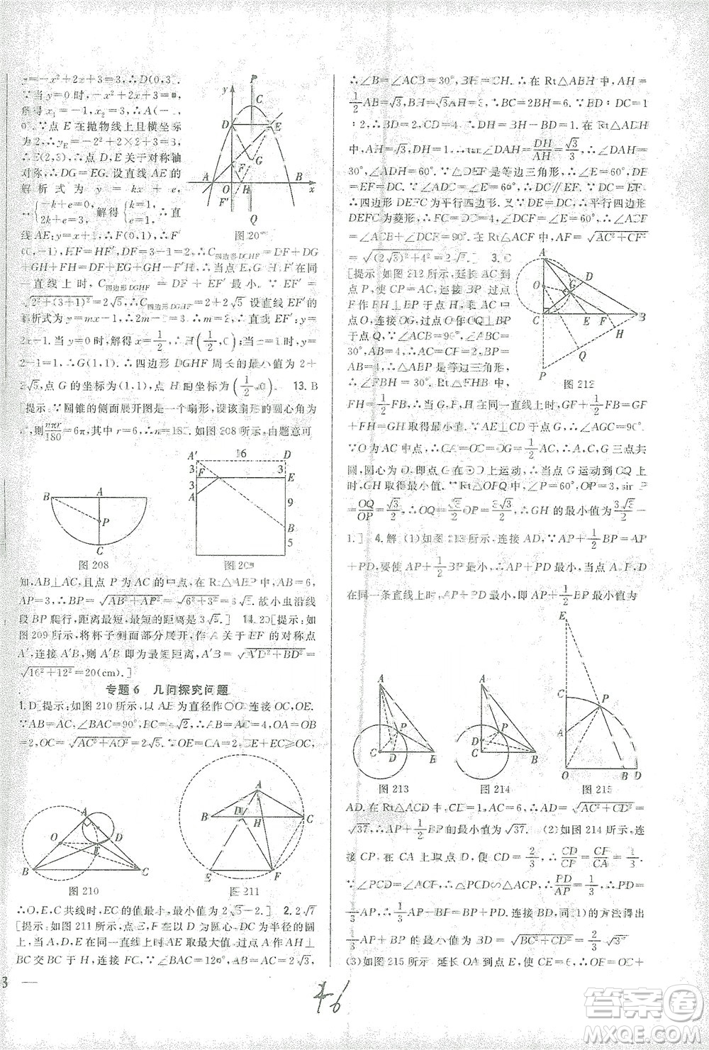 吉林人民出版社2021全科王同步課時練習數(shù)學九年級下冊新課標人教版答案