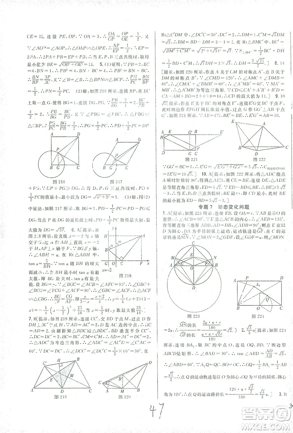 吉林人民出版社2021全科王同步課時練習數(shù)學九年級下冊新課標人教版答案