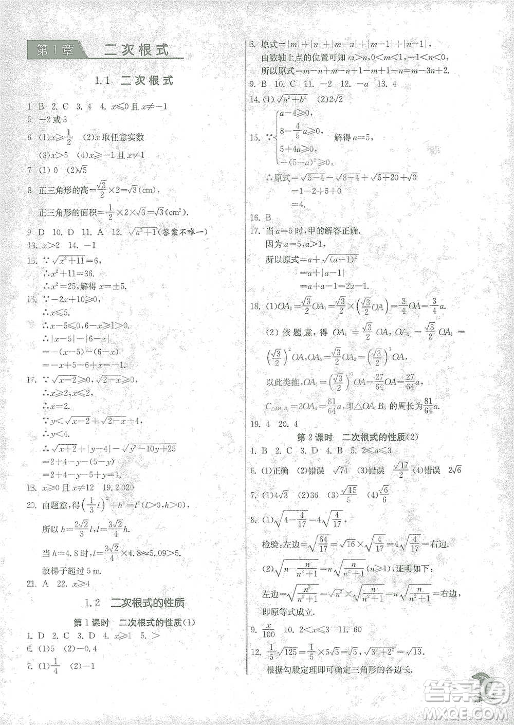 江蘇人民出版社2021實驗班提優(yōu)訓(xùn)練八年級下冊數(shù)學(xué)浙教版參考答案