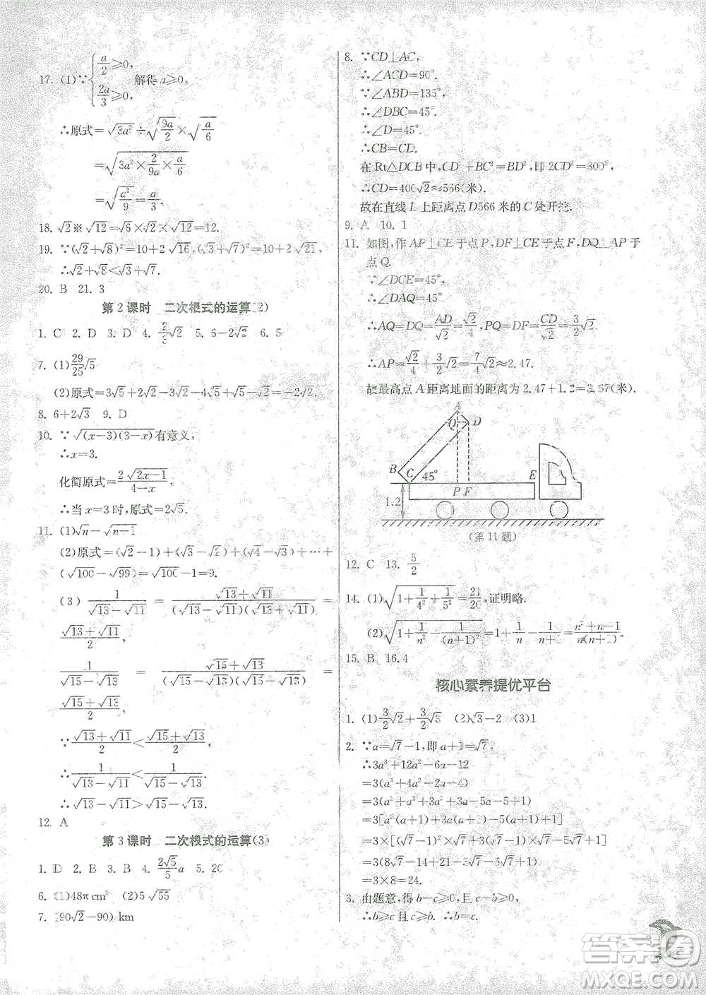 江蘇人民出版社2021實驗班提優(yōu)訓(xùn)練八年級下冊數(shù)學(xué)浙教版參考答案