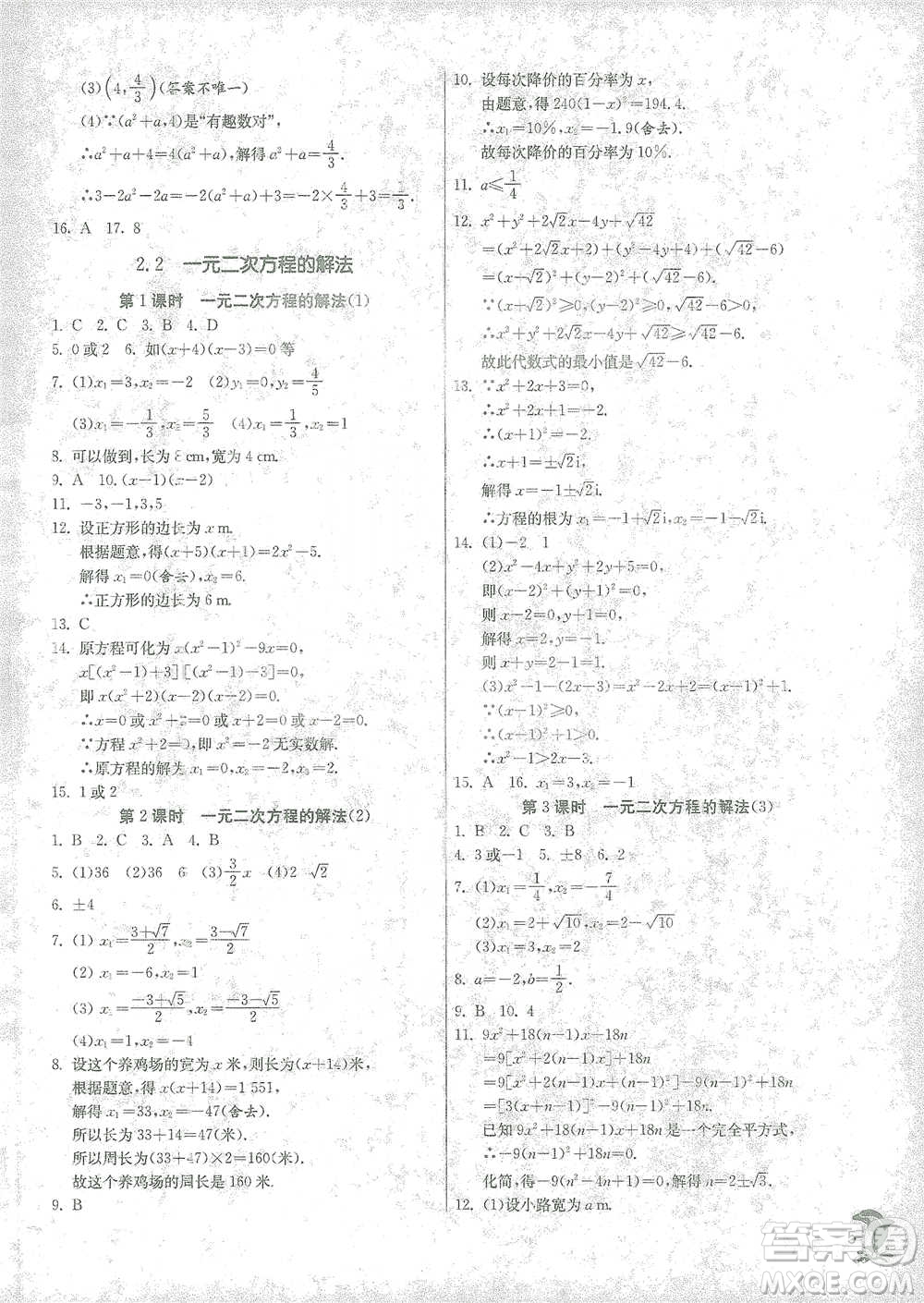 江蘇人民出版社2021實驗班提優(yōu)訓(xùn)練八年級下冊數(shù)學(xué)浙教版參考答案