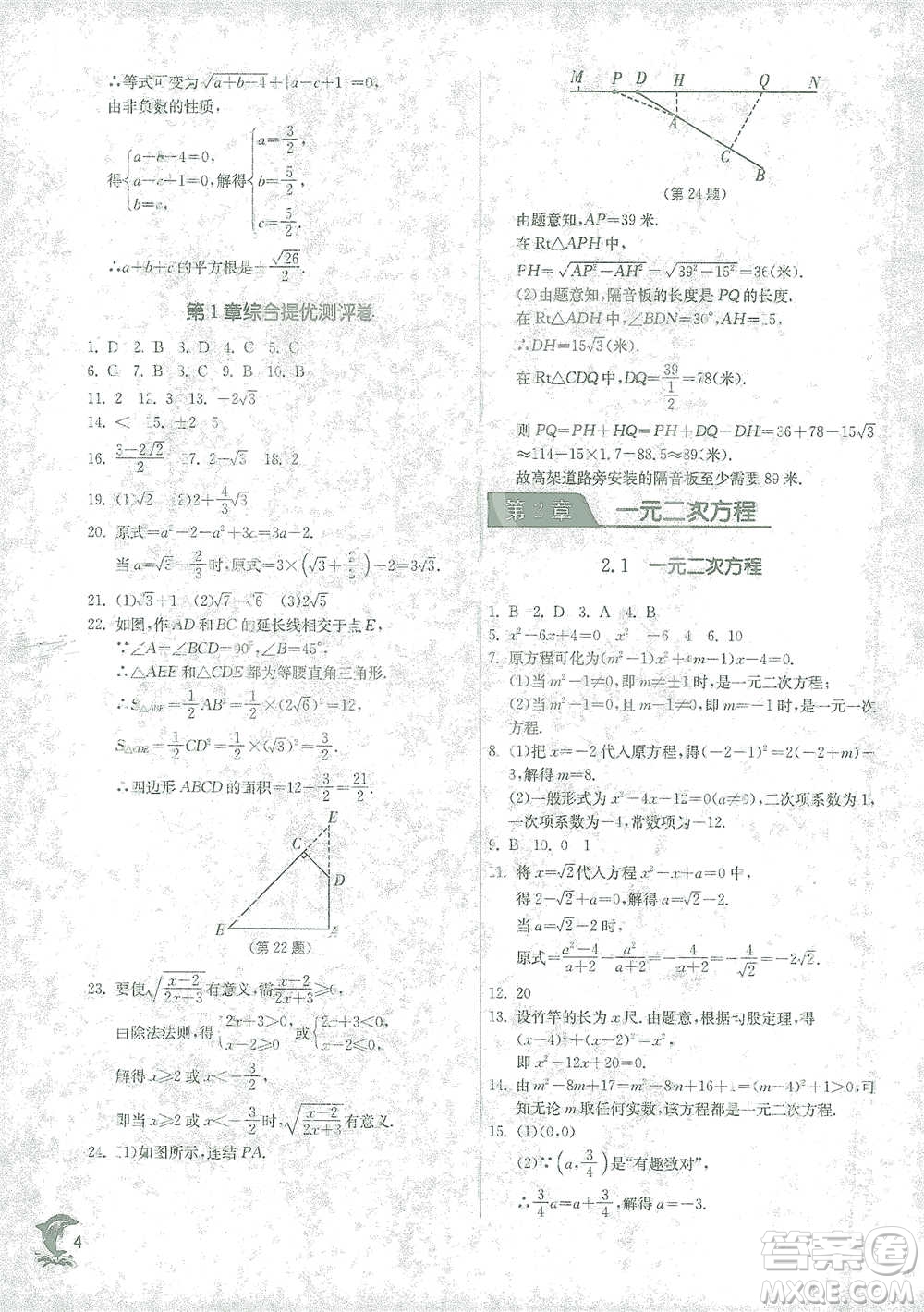 江蘇人民出版社2021實驗班提優(yōu)訓(xùn)練八年級下冊數(shù)學(xué)浙教版參考答案