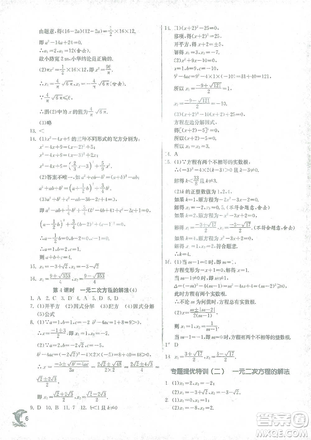 江蘇人民出版社2021實驗班提優(yōu)訓(xùn)練八年級下冊數(shù)學(xué)浙教版參考答案