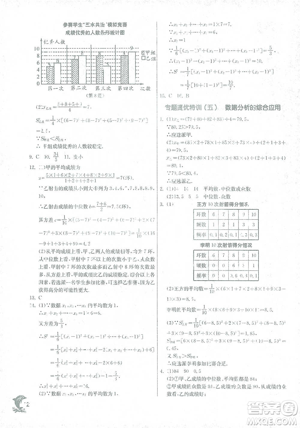 江蘇人民出版社2021實驗班提優(yōu)訓(xùn)練八年級下冊數(shù)學(xué)浙教版參考答案