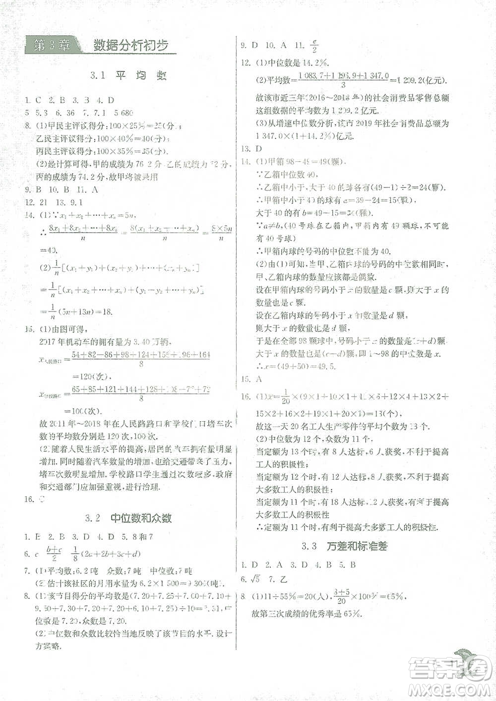 江蘇人民出版社2021實驗班提優(yōu)訓(xùn)練八年級下冊數(shù)學(xué)浙教版參考答案