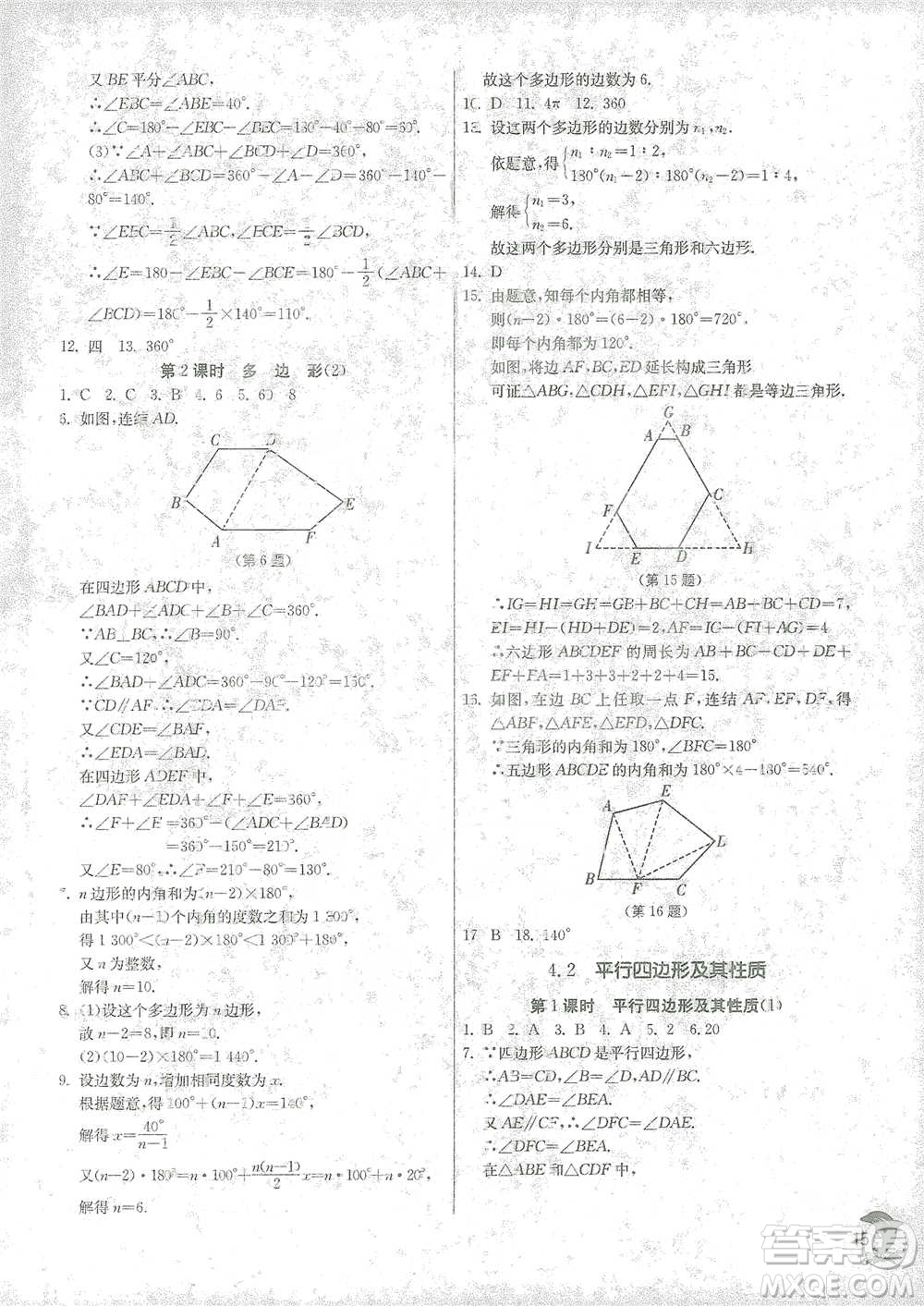 江蘇人民出版社2021實驗班提優(yōu)訓(xùn)練八年級下冊數(shù)學(xué)浙教版參考答案