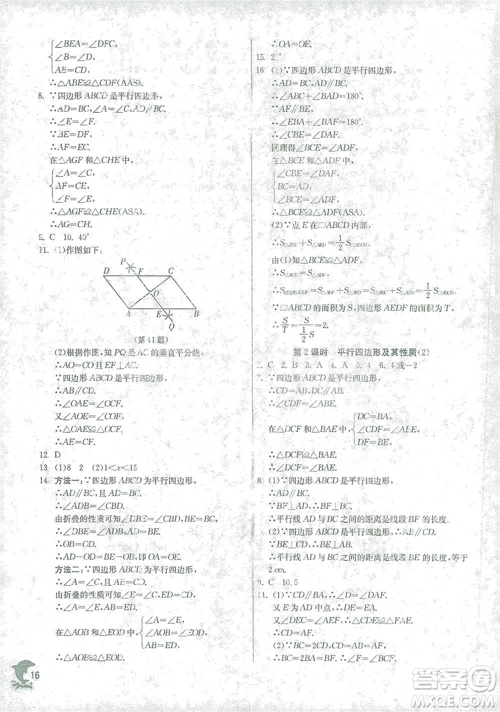 江蘇人民出版社2021實驗班提優(yōu)訓(xùn)練八年級下冊數(shù)學(xué)浙教版參考答案