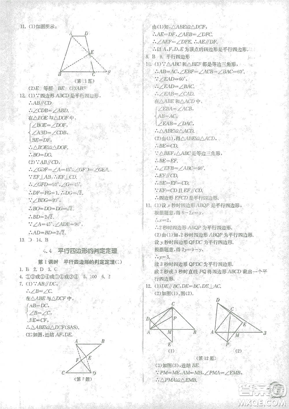 江蘇人民出版社2021實驗班提優(yōu)訓(xùn)練八年級下冊數(shù)學(xué)浙教版參考答案