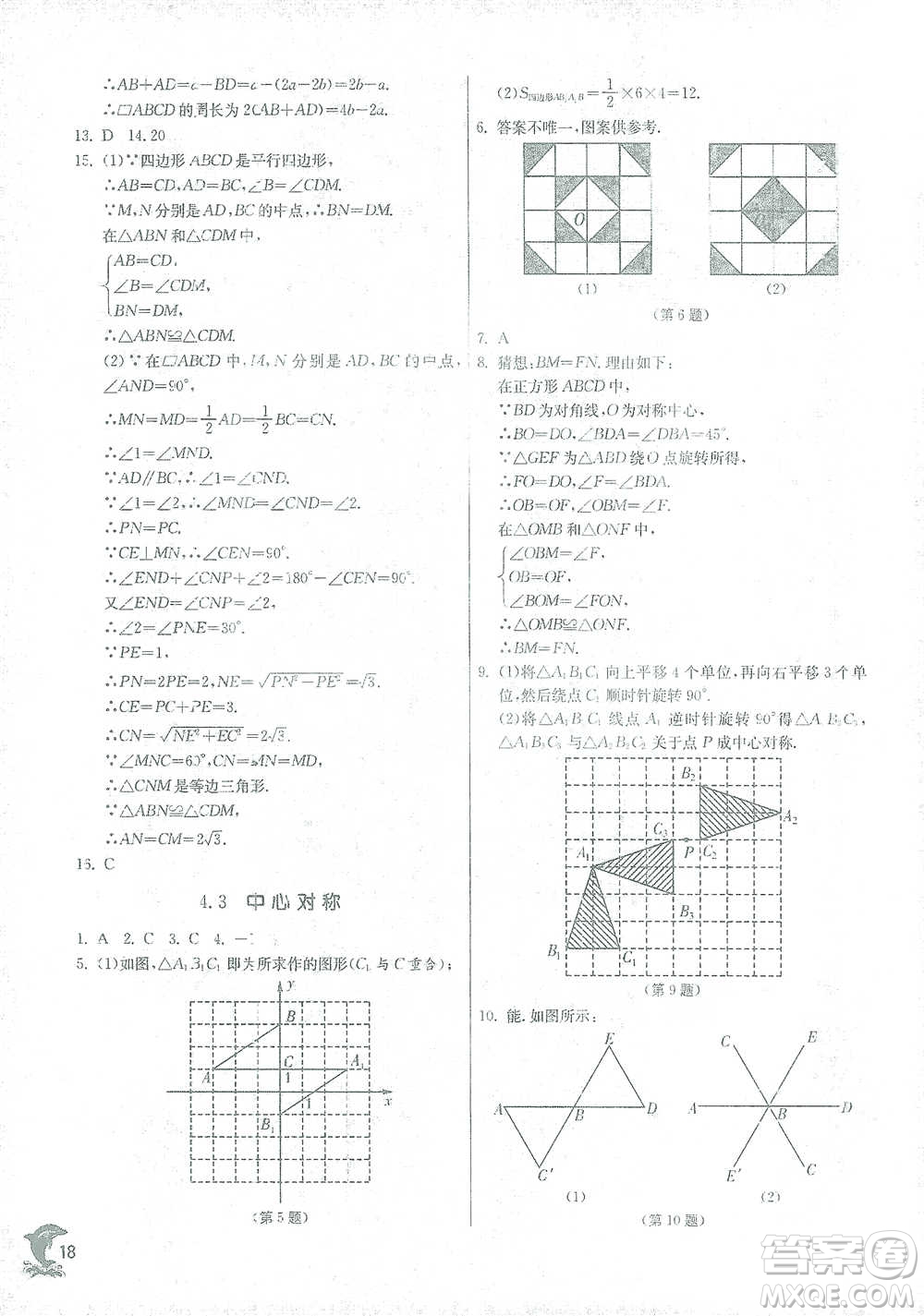 江蘇人民出版社2021實驗班提優(yōu)訓(xùn)練八年級下冊數(shù)學(xué)浙教版參考答案