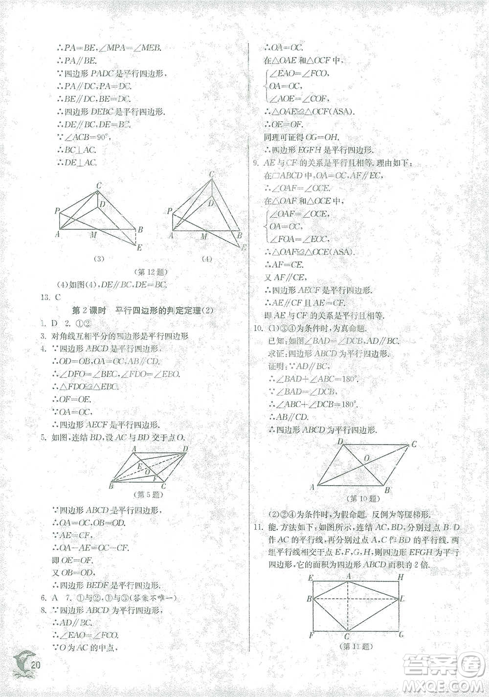 江蘇人民出版社2021實驗班提優(yōu)訓(xùn)練八年級下冊數(shù)學(xué)浙教版參考答案