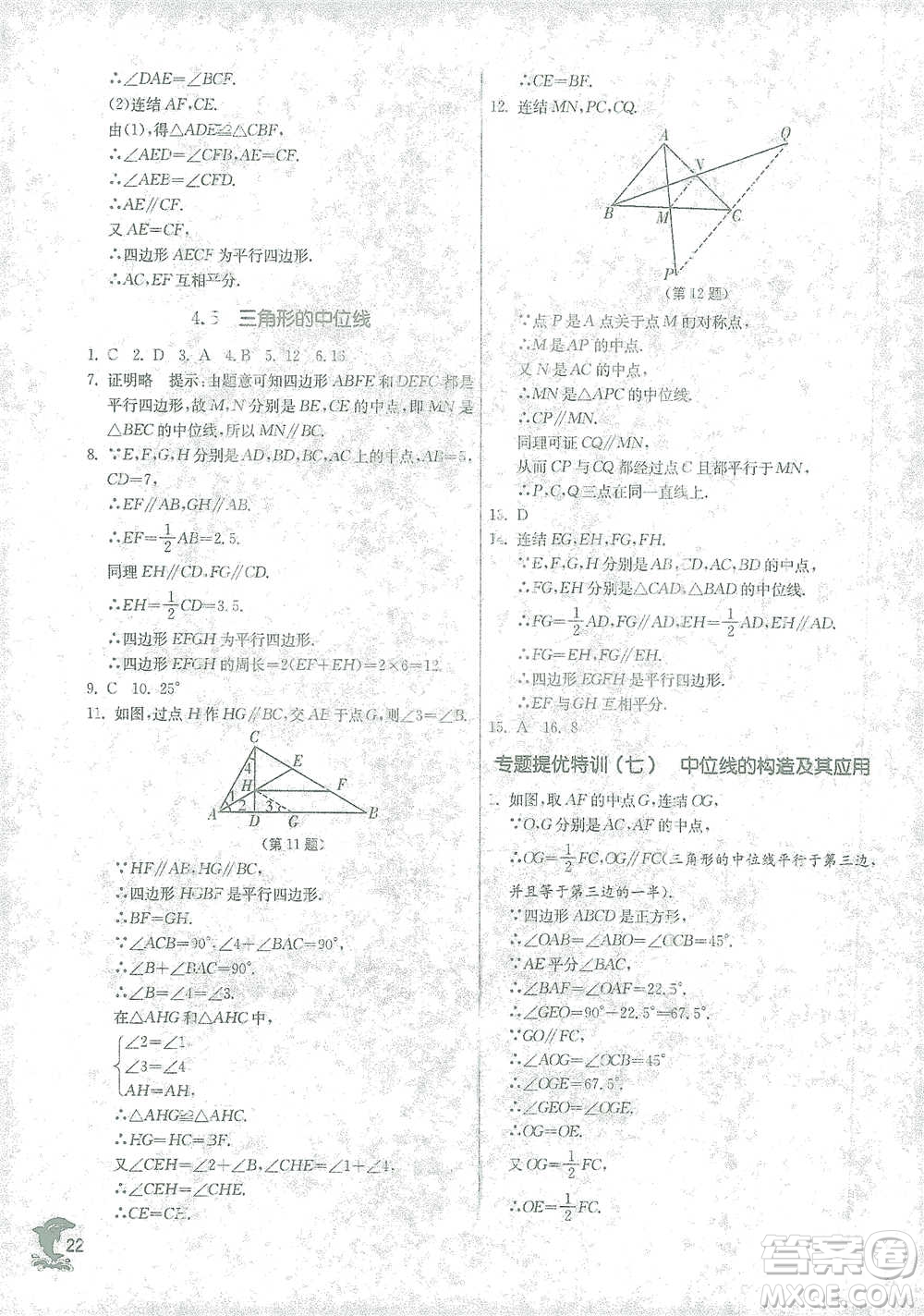 江蘇人民出版社2021實驗班提優(yōu)訓(xùn)練八年級下冊數(shù)學(xué)浙教版參考答案