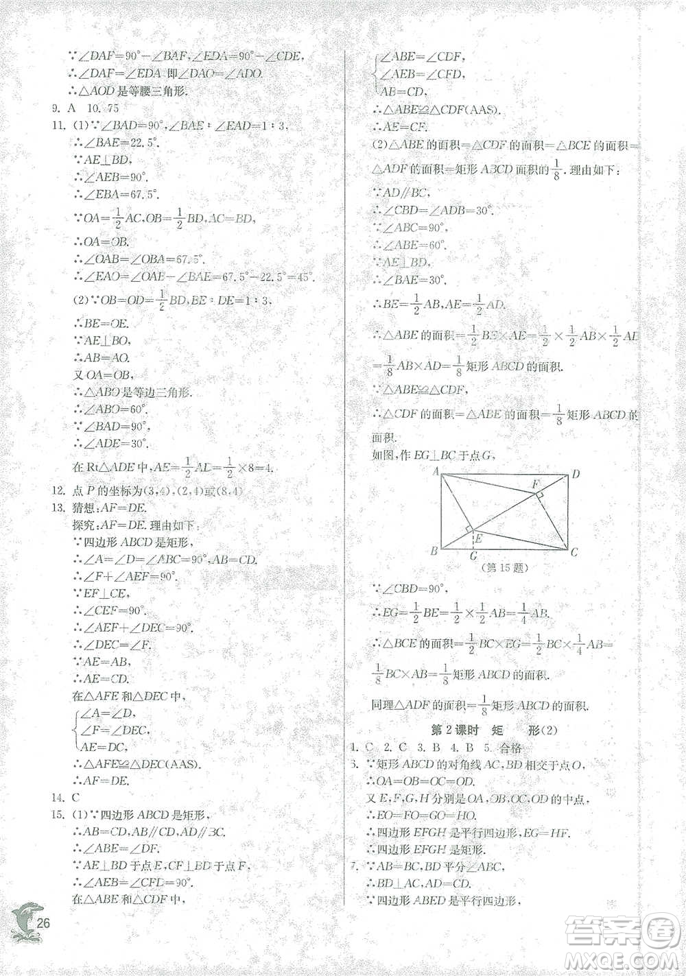 江蘇人民出版社2021實驗班提優(yōu)訓(xùn)練八年級下冊數(shù)學(xué)浙教版參考答案