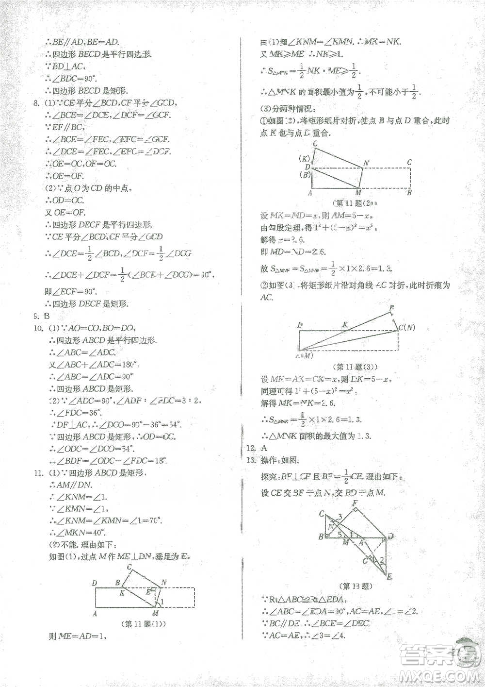 江蘇人民出版社2021實驗班提優(yōu)訓(xùn)練八年級下冊數(shù)學(xué)浙教版參考答案