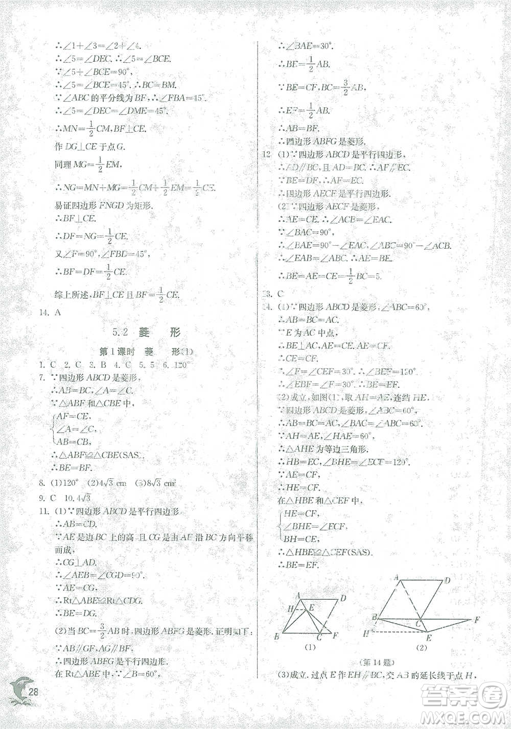 江蘇人民出版社2021實驗班提優(yōu)訓(xùn)練八年級下冊數(shù)學(xué)浙教版參考答案