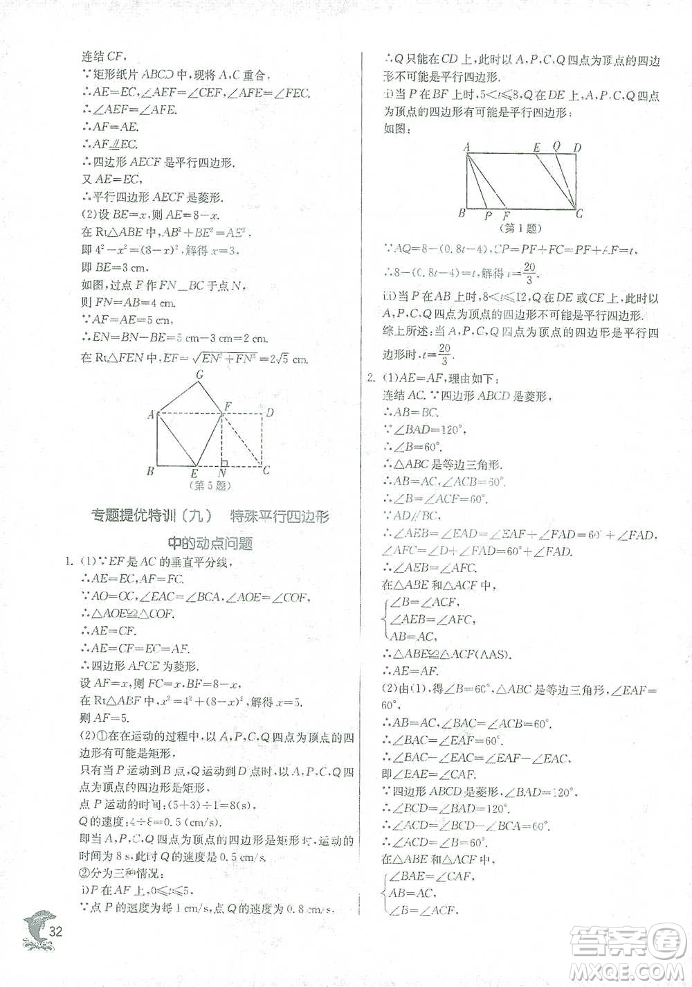 江蘇人民出版社2021實驗班提優(yōu)訓(xùn)練八年級下冊數(shù)學(xué)浙教版參考答案