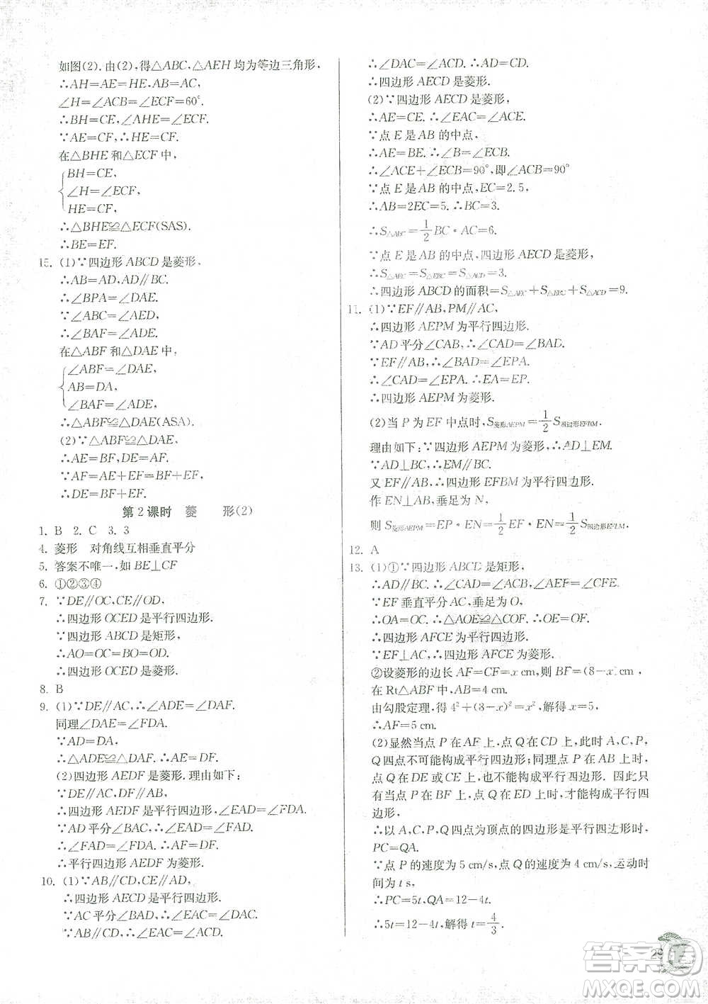 江蘇人民出版社2021實驗班提優(yōu)訓(xùn)練八年級下冊數(shù)學(xué)浙教版參考答案