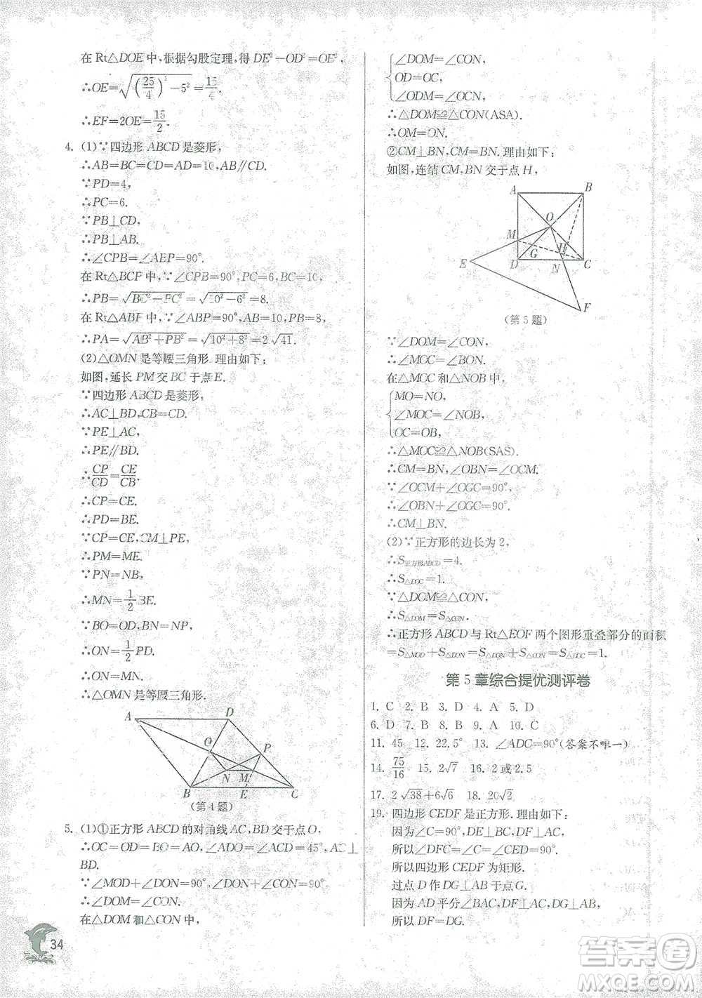 江蘇人民出版社2021實驗班提優(yōu)訓(xùn)練八年級下冊數(shù)學(xué)浙教版參考答案