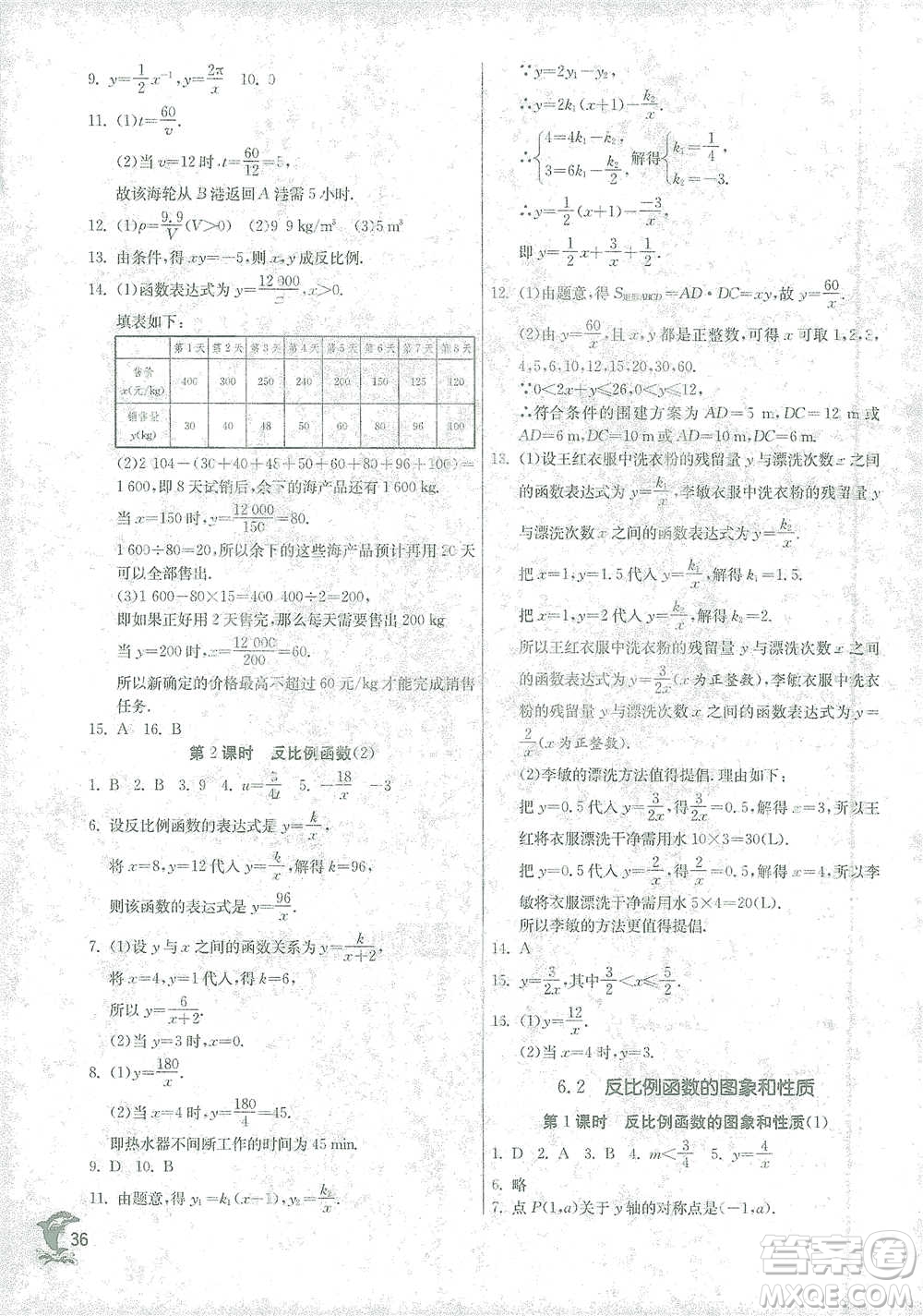 江蘇人民出版社2021實驗班提優(yōu)訓(xùn)練八年級下冊數(shù)學(xué)浙教版參考答案