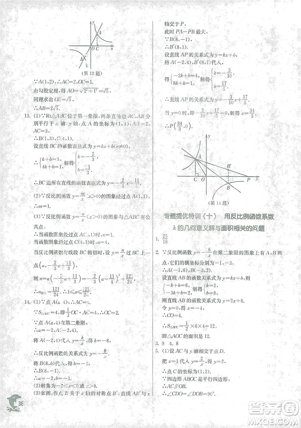 江蘇人民出版社2021實驗班提優(yōu)訓(xùn)練八年級下冊數(shù)學(xué)浙教版參考答案