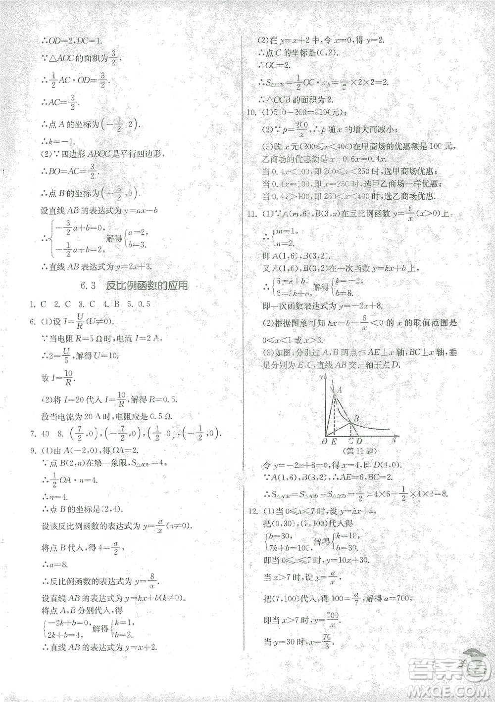 江蘇人民出版社2021實驗班提優(yōu)訓(xùn)練八年級下冊數(shù)學(xué)浙教版參考答案