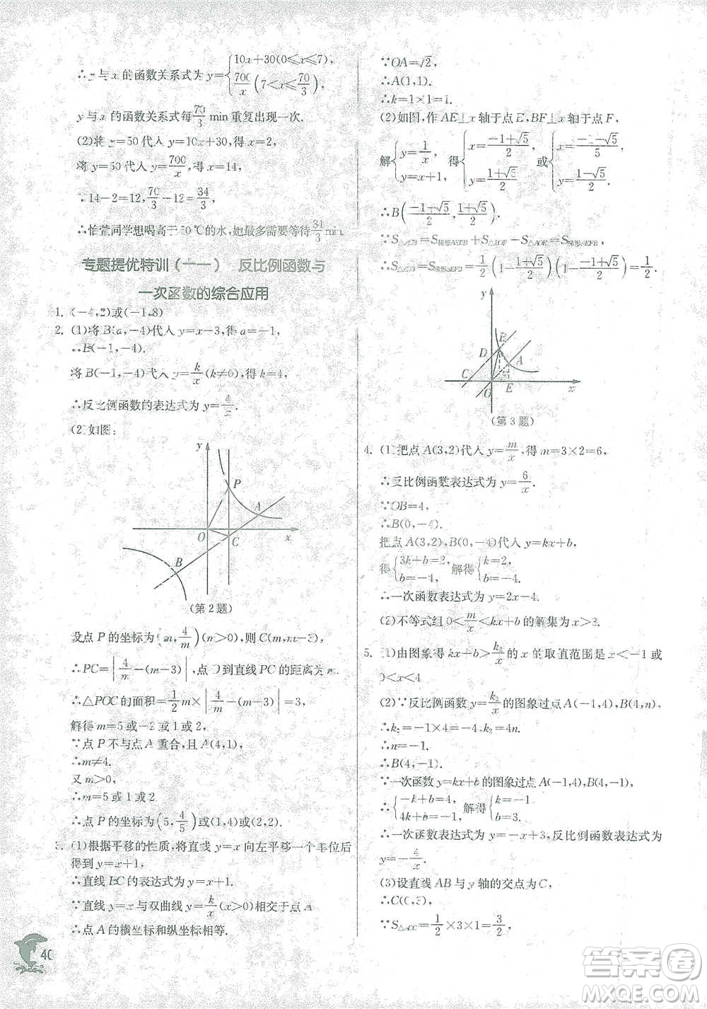 江蘇人民出版社2021實驗班提優(yōu)訓(xùn)練八年級下冊數(shù)學(xué)浙教版參考答案