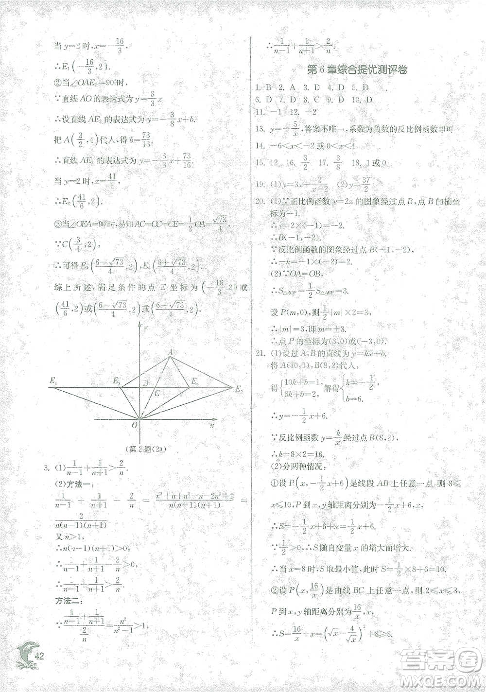 江蘇人民出版社2021實驗班提優(yōu)訓(xùn)練八年級下冊數(shù)學(xué)浙教版參考答案