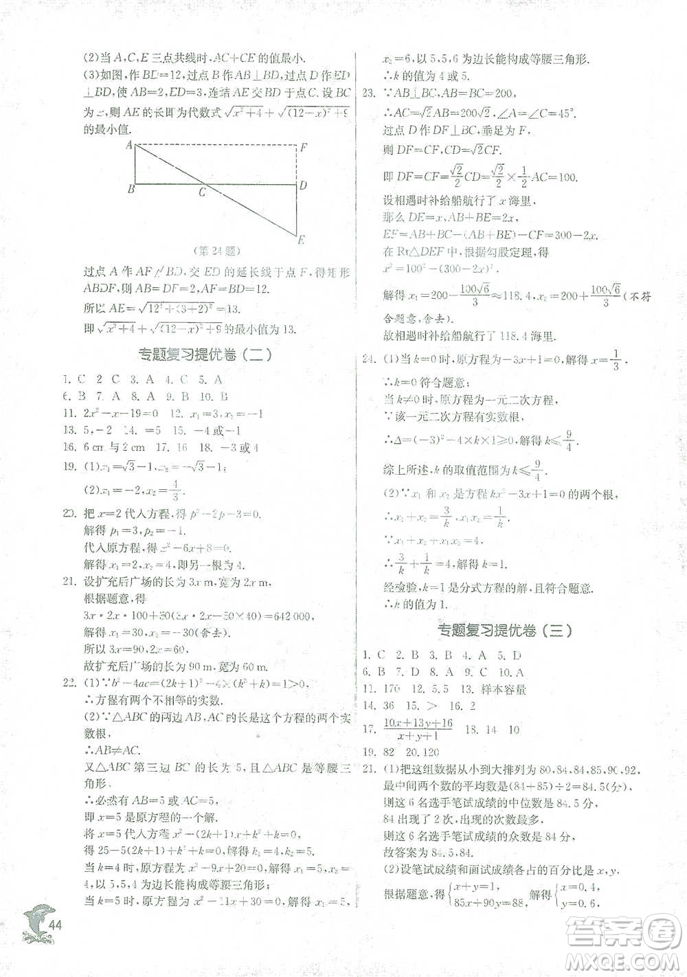 江蘇人民出版社2021實驗班提優(yōu)訓(xùn)練八年級下冊數(shù)學(xué)浙教版參考答案