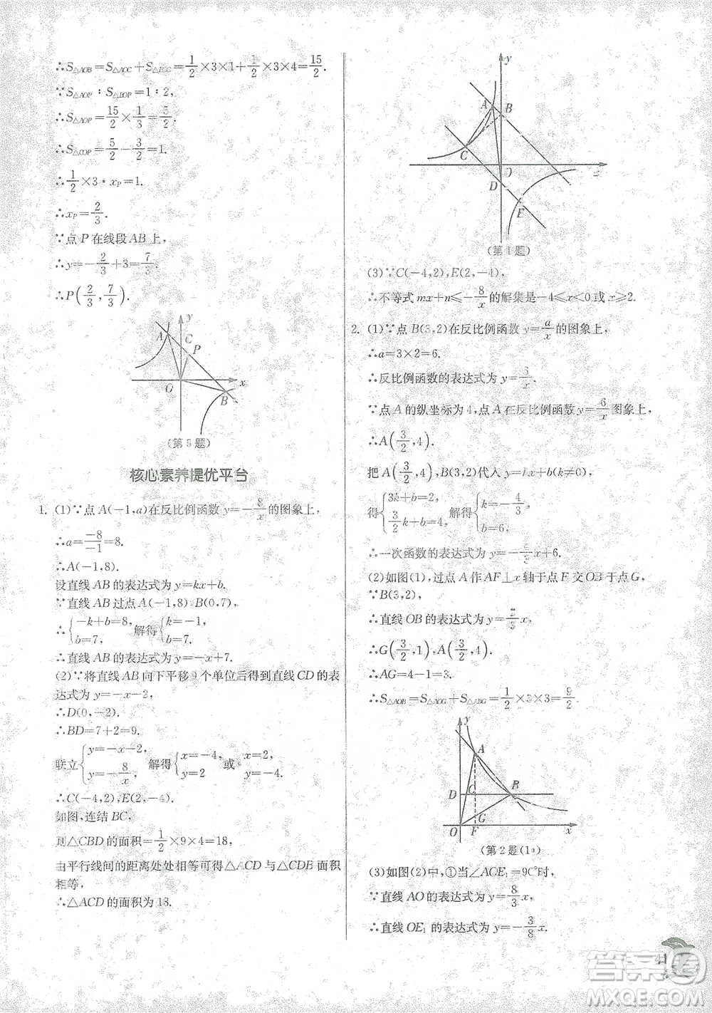 江蘇人民出版社2021實驗班提優(yōu)訓(xùn)練八年級下冊數(shù)學(xué)浙教版參考答案