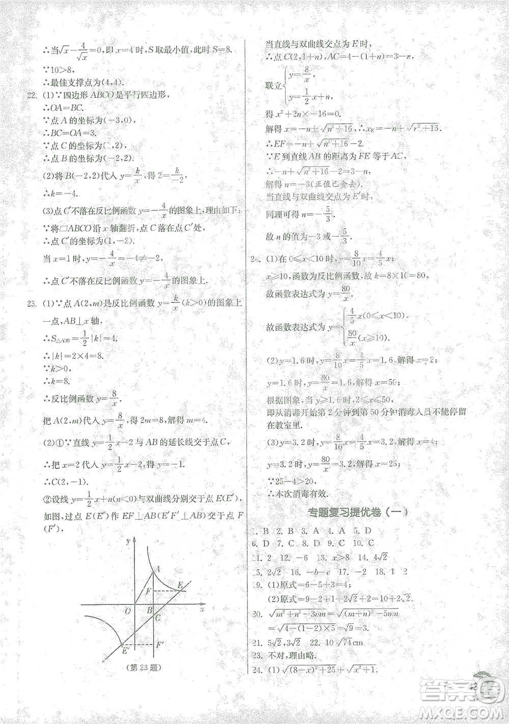 江蘇人民出版社2021實驗班提優(yōu)訓(xùn)練八年級下冊數(shù)學(xué)浙教版參考答案