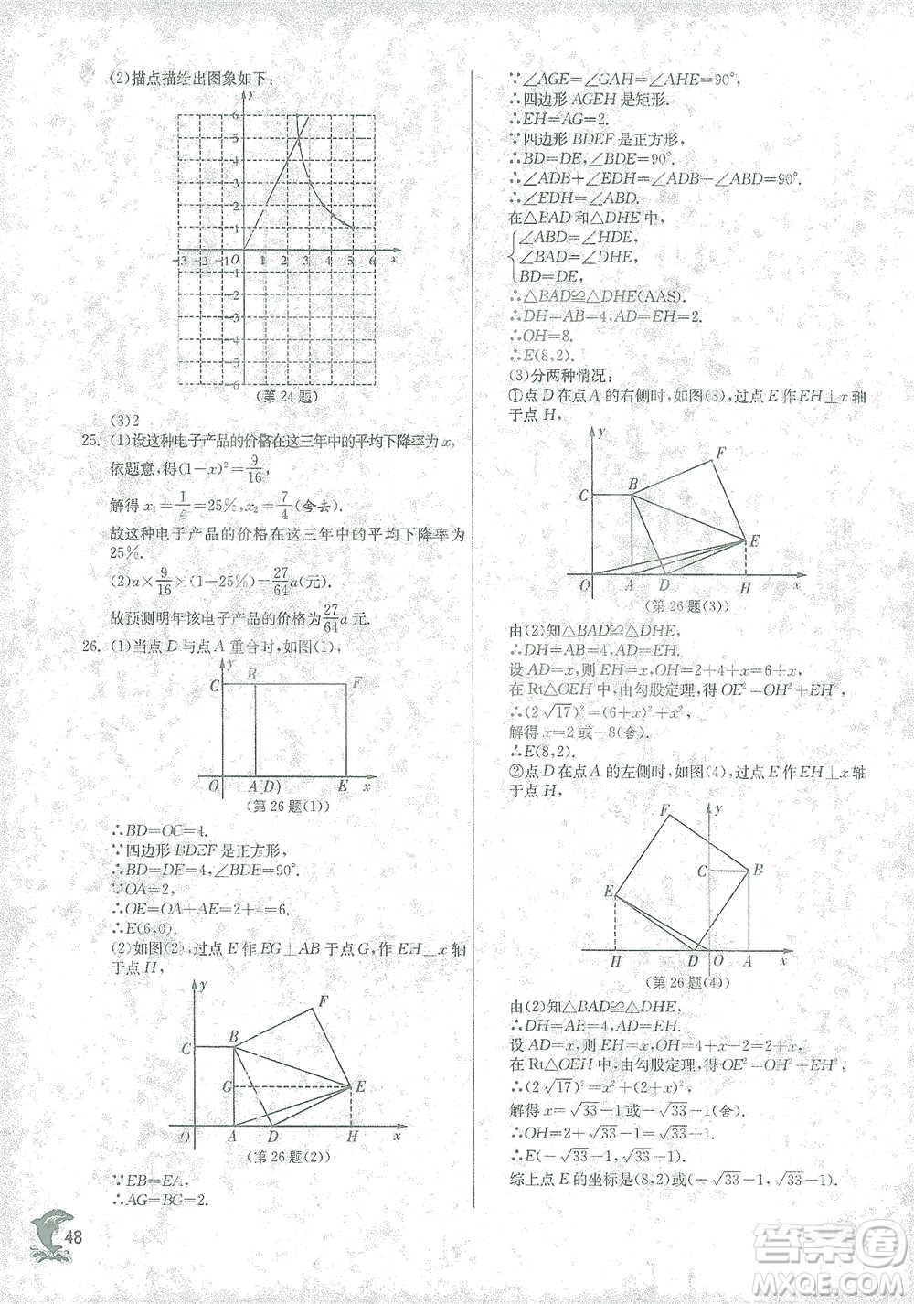 江蘇人民出版社2021實驗班提優(yōu)訓(xùn)練八年級下冊數(shù)學(xué)浙教版參考答案