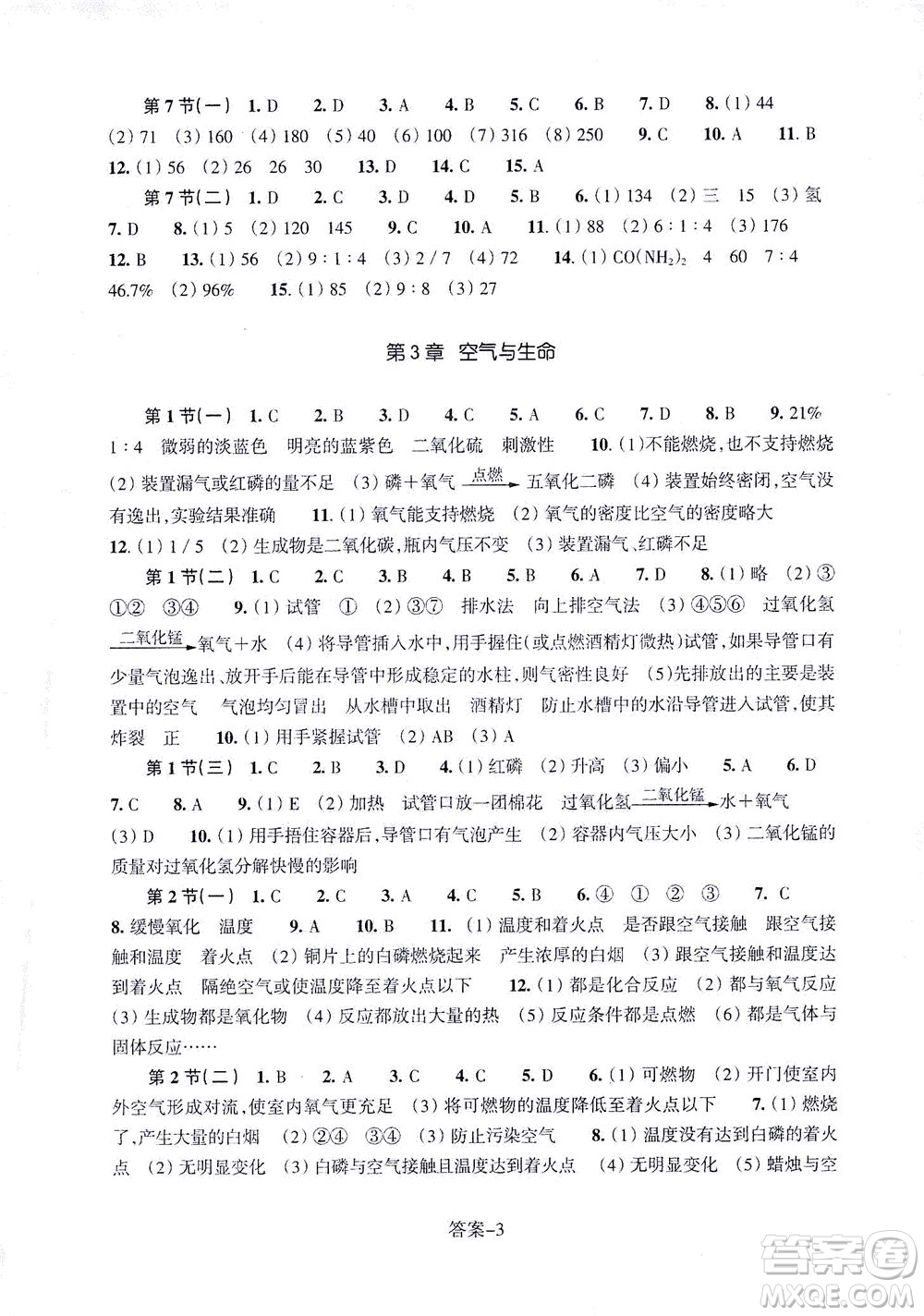 浙江少年兒童出版社2021每課一練八年級下冊科學(xué)ZH浙教版答案