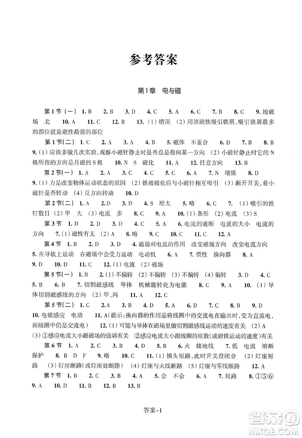 浙江少年兒童出版社2021每課一練八年級下冊科學(xué)ZH浙教版答案