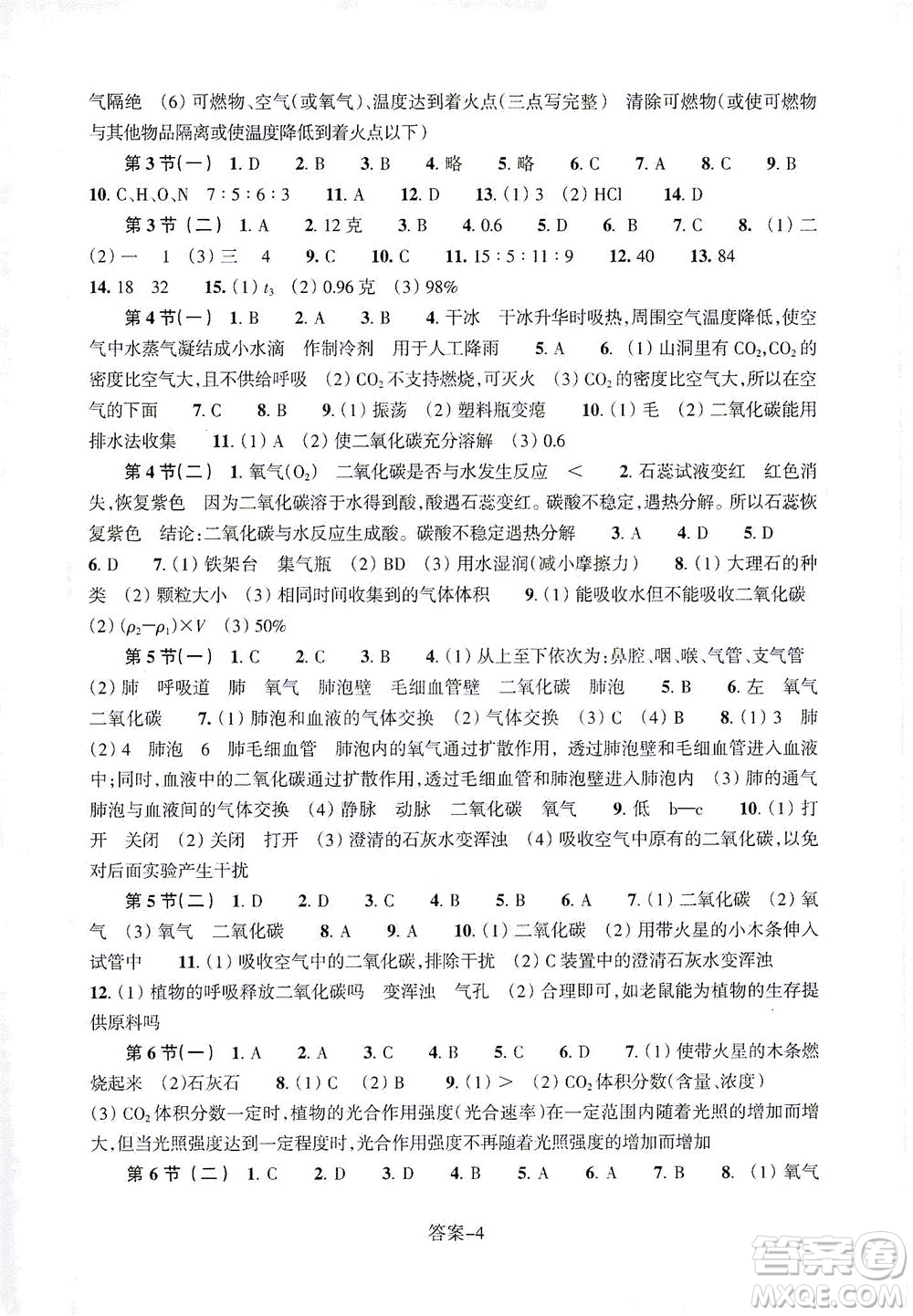 浙江少年兒童出版社2021每課一練八年級下冊科學(xué)ZH浙教版答案