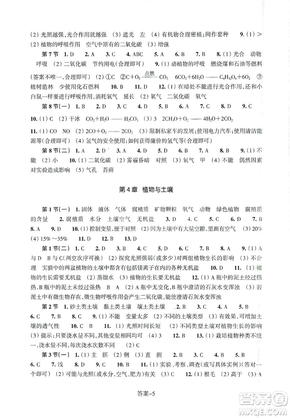 浙江少年兒童出版社2021每課一練八年級下冊科學(xué)ZH浙教版答案