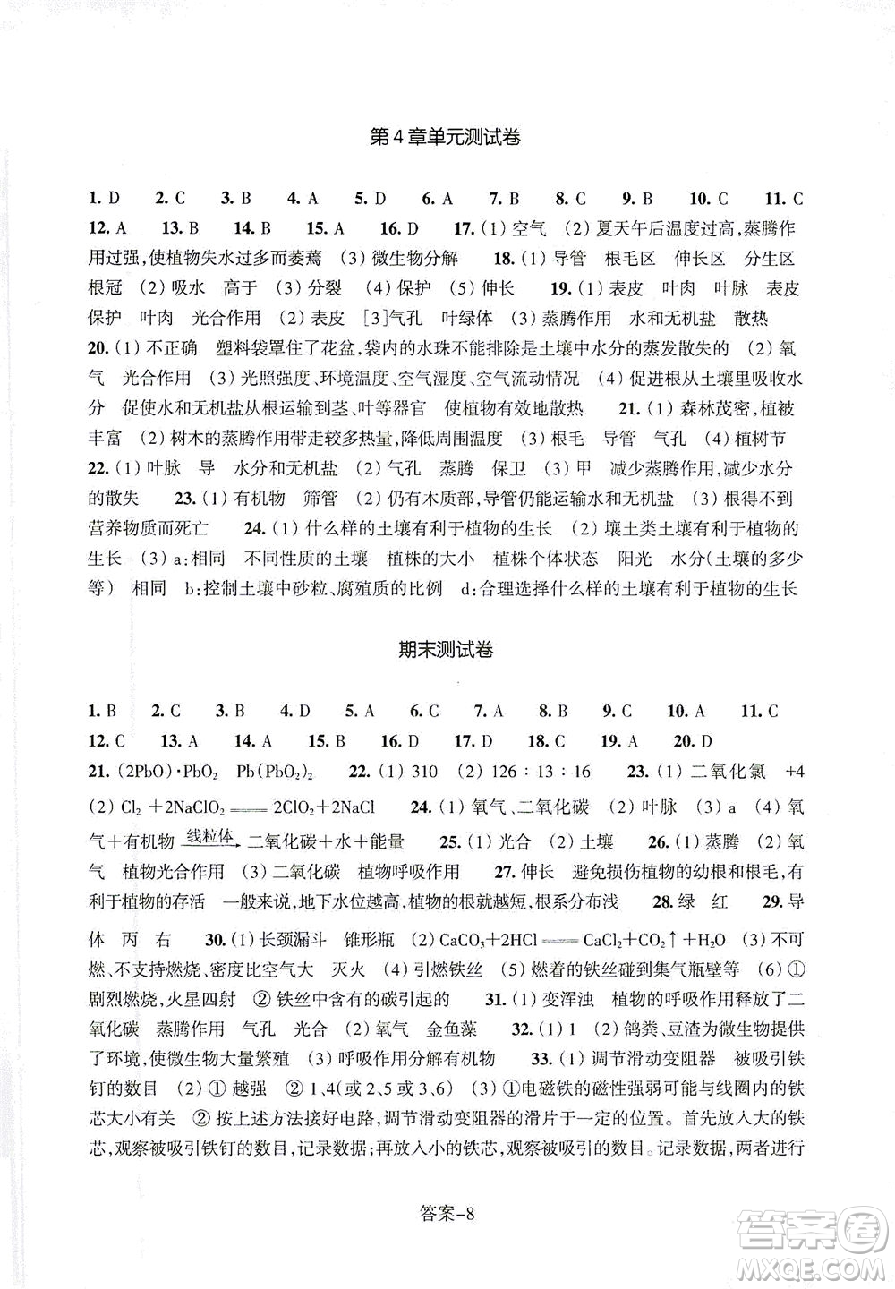 浙江少年兒童出版社2021每課一練八年級下冊科學(xué)ZH浙教版答案