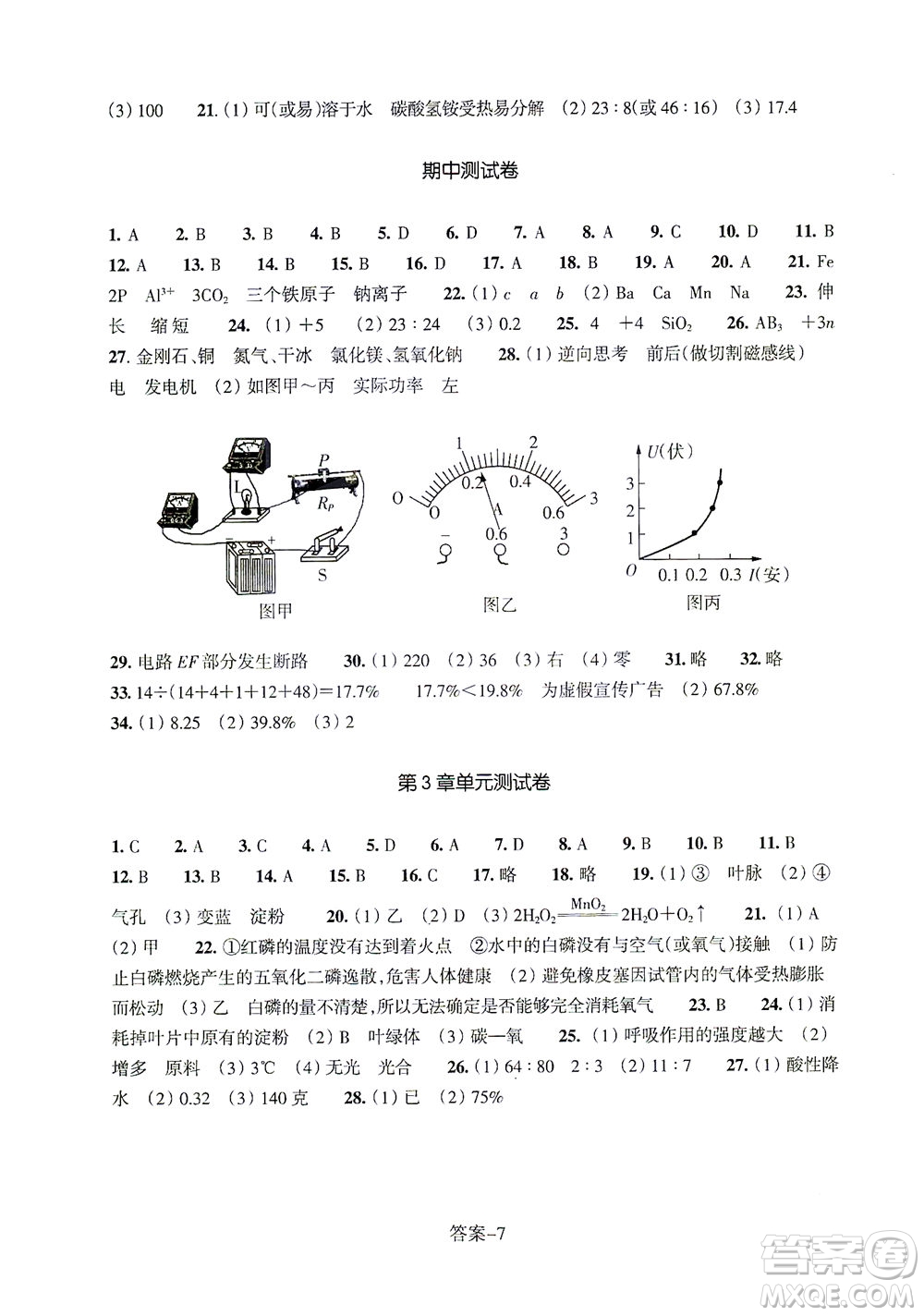 浙江少年兒童出版社2021每課一練八年級下冊科學(xué)ZH浙教版答案