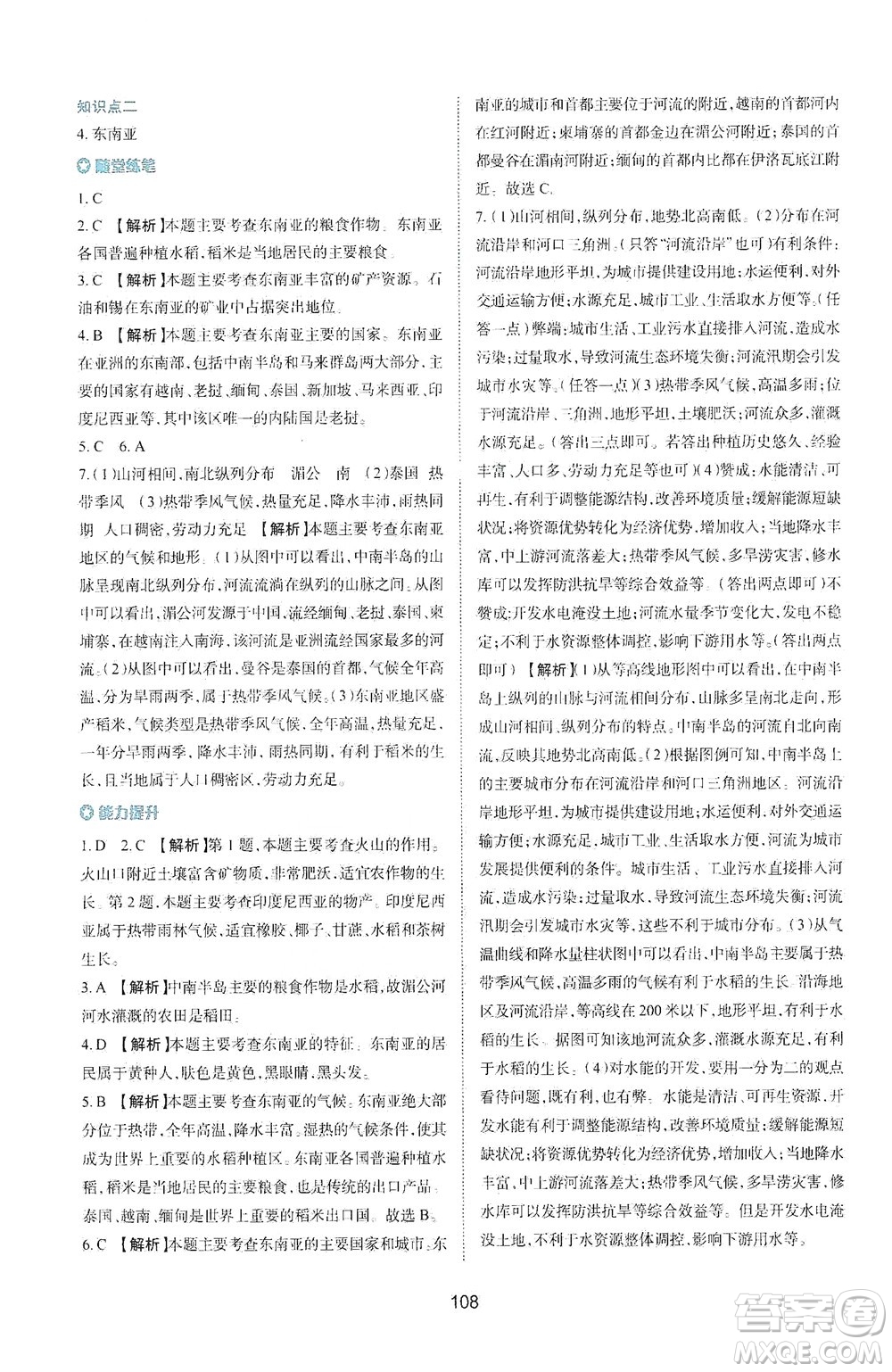 陜西人民教育出版社2021新課程學(xué)習(xí)與評價地理七年級下冊M版湘教版答案