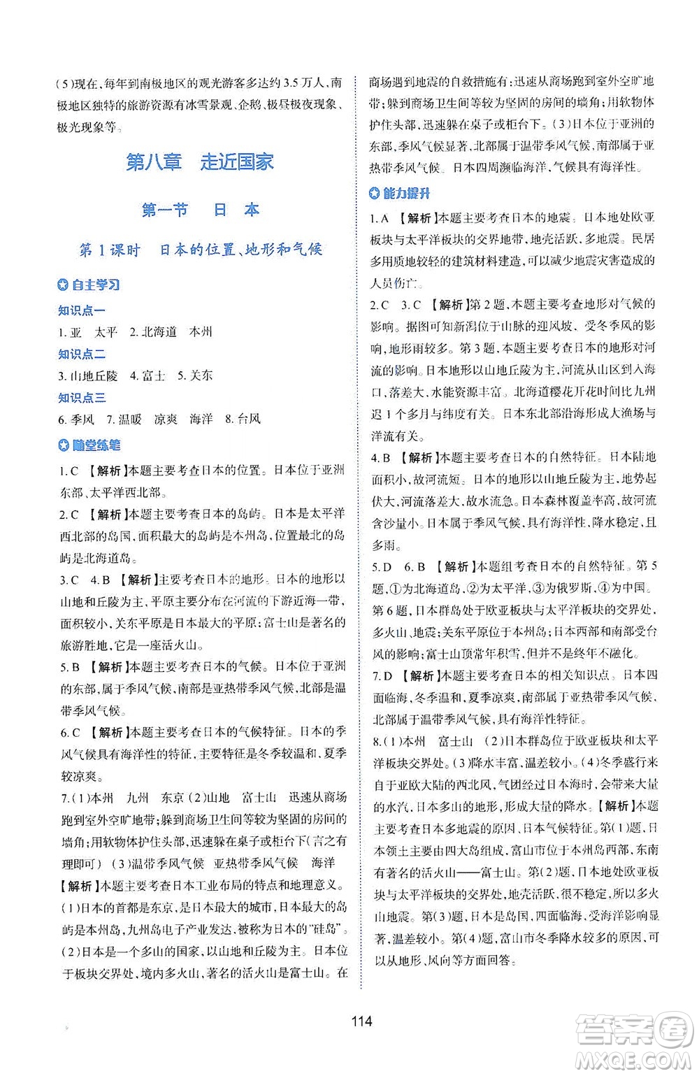 陜西人民教育出版社2021新課程學(xué)習(xí)與評價地理七年級下冊M版湘教版答案