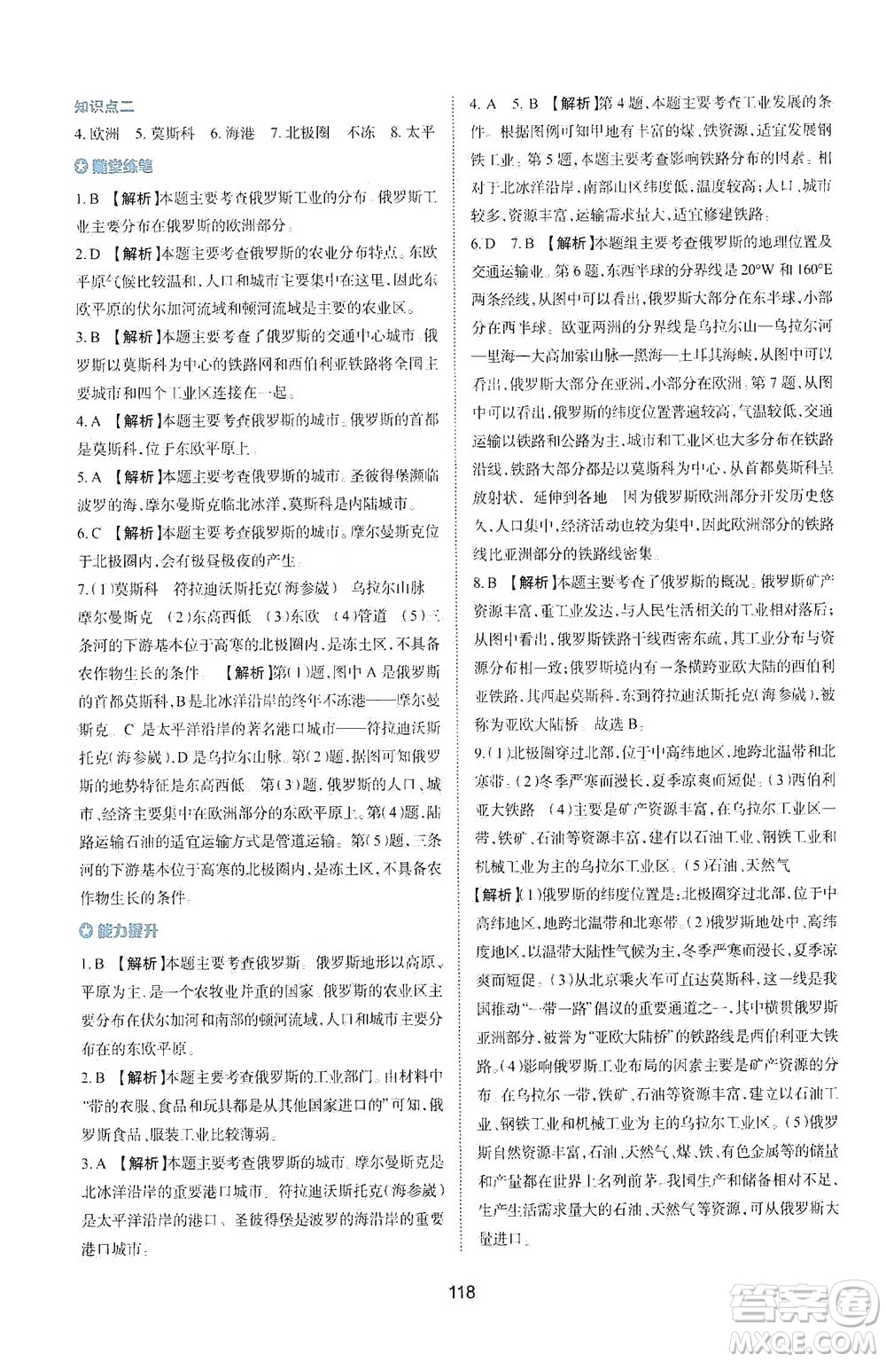 陜西人民教育出版社2021新課程學(xué)習(xí)與評價地理七年級下冊M版湘教版答案