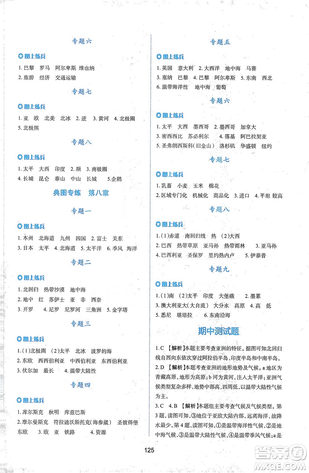 陜西人民教育出版社2021新課程學(xué)習(xí)與評價地理七年級下冊M版湘教版答案