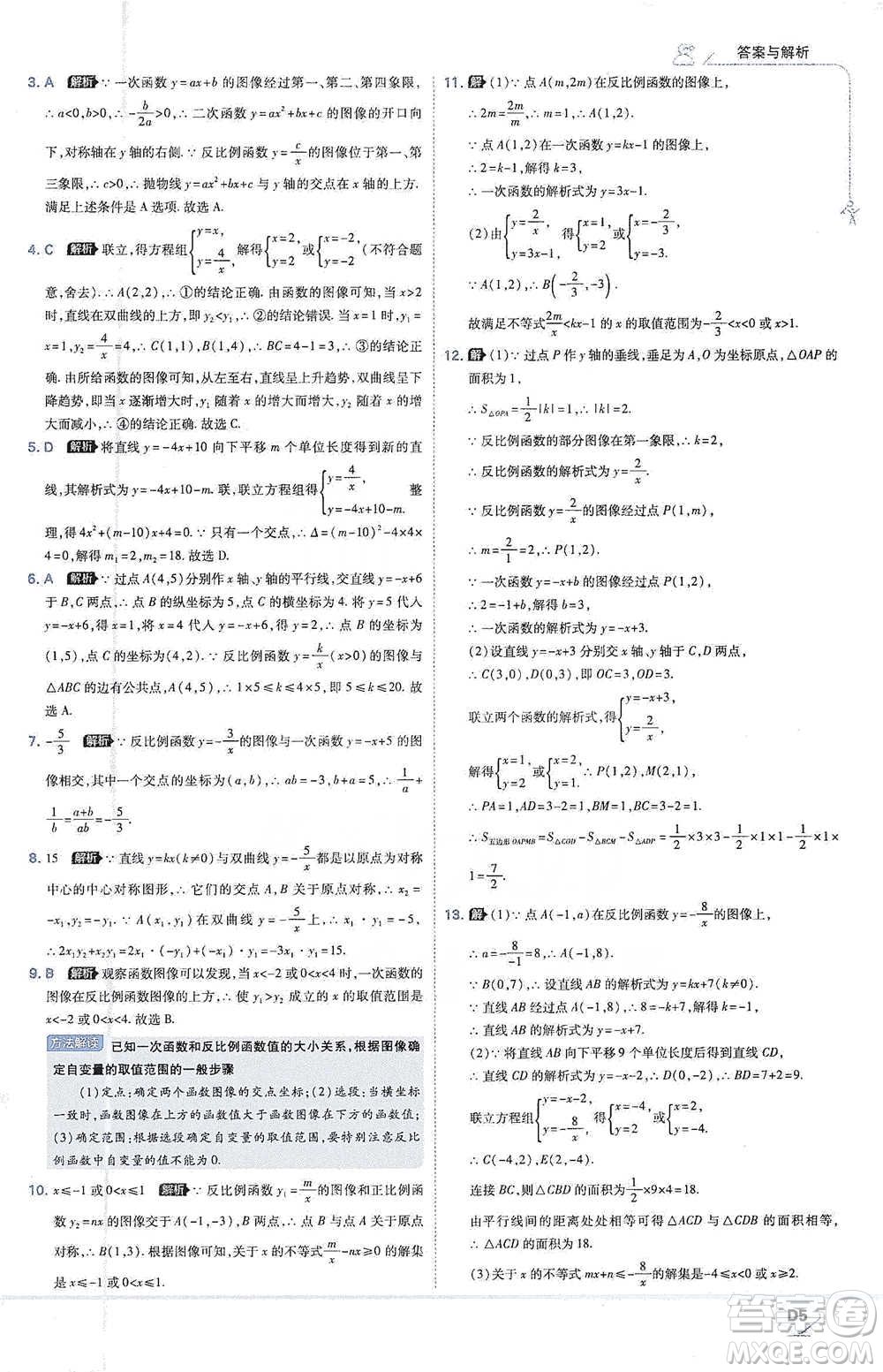 開明出版社2021少年班初中數(shù)學(xué)九年級下冊人教版參考答案