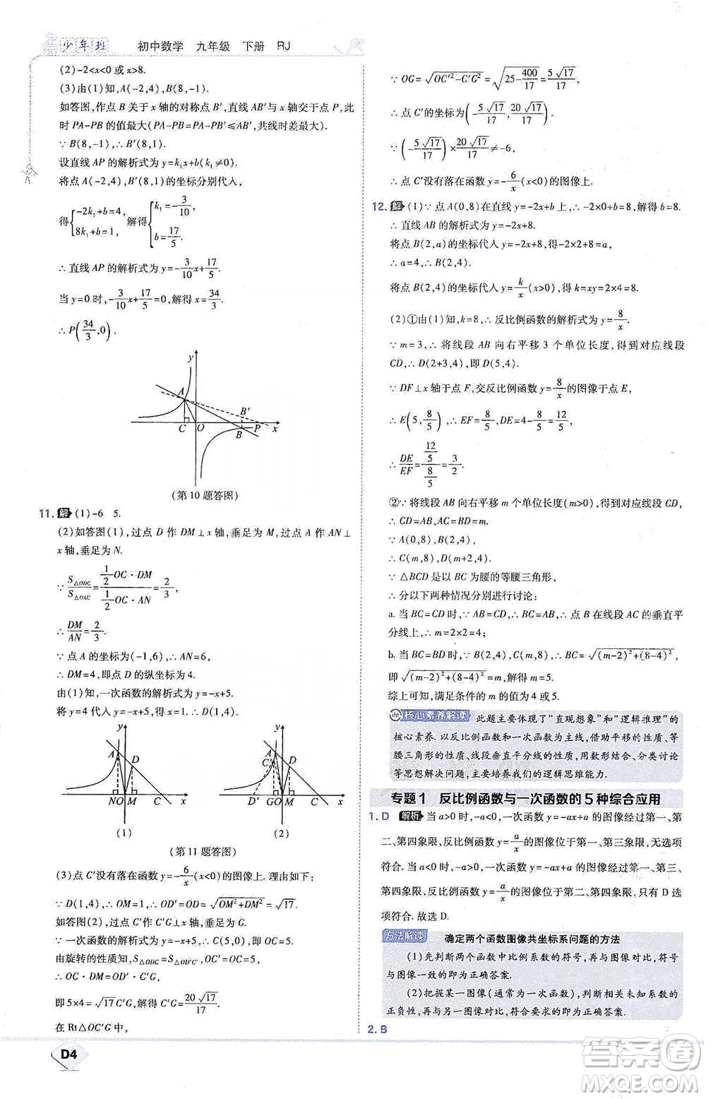 開明出版社2021少年班初中數(shù)學(xué)九年級下冊人教版參考答案