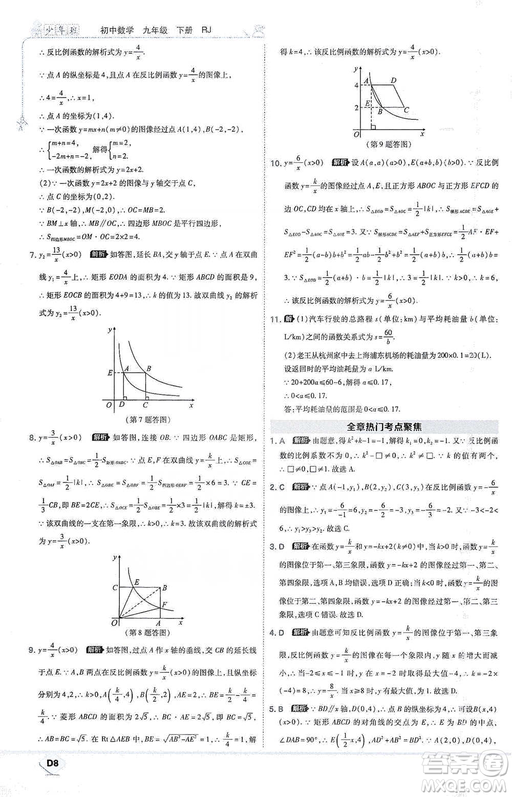 開明出版社2021少年班初中數(shù)學(xué)九年級下冊人教版參考答案