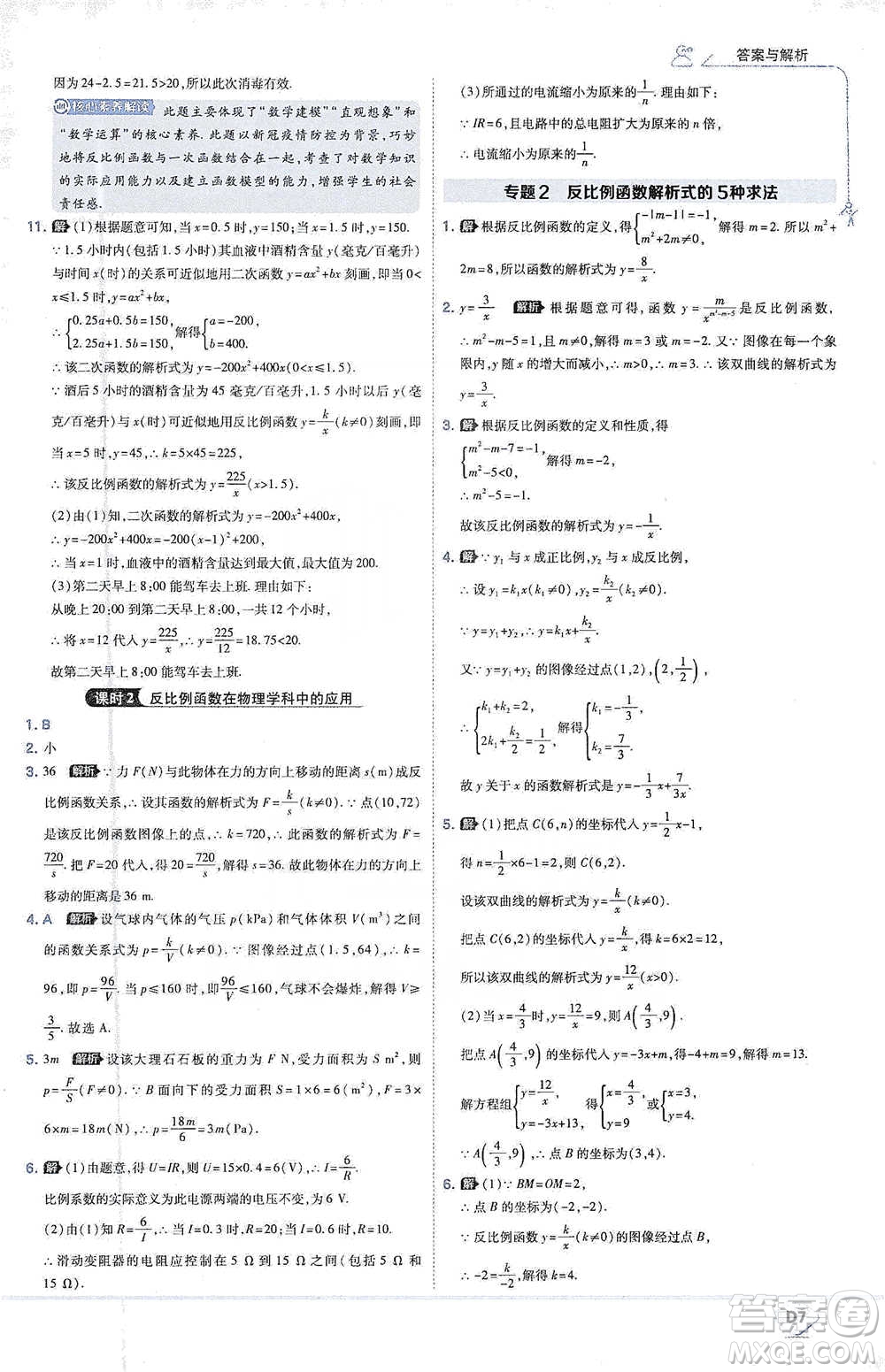 開明出版社2021少年班初中數(shù)學(xué)九年級下冊人教版參考答案