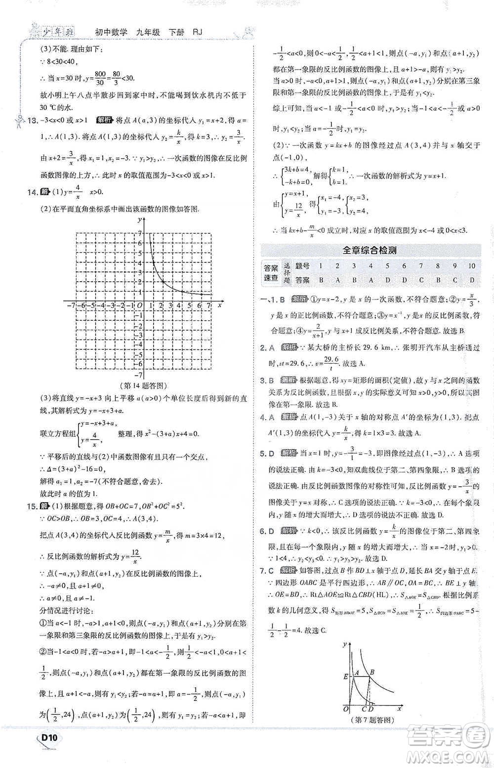 開明出版社2021少年班初中數(shù)學(xué)九年級下冊人教版參考答案