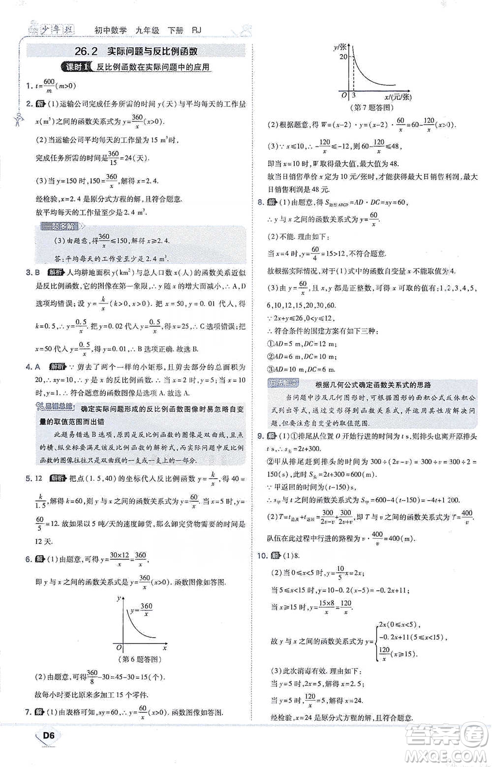 開明出版社2021少年班初中數(shù)學(xué)九年級下冊人教版參考答案